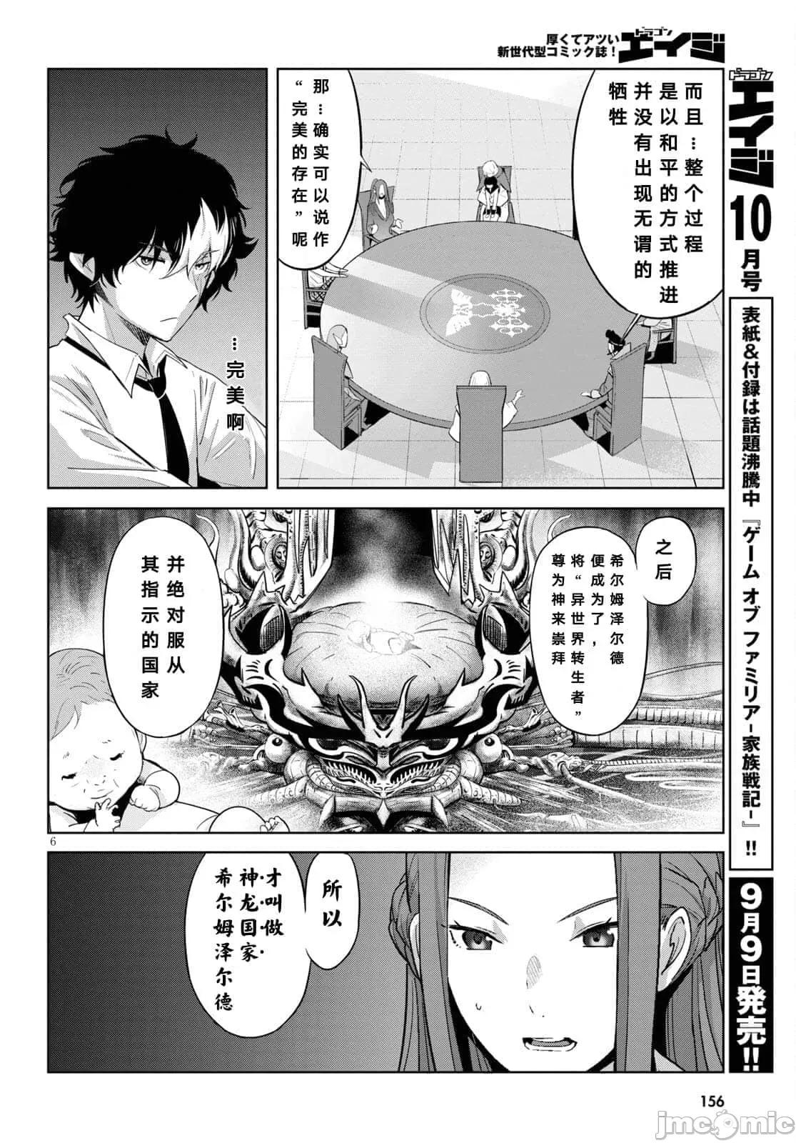 家族战记 家族战记 35 第7页