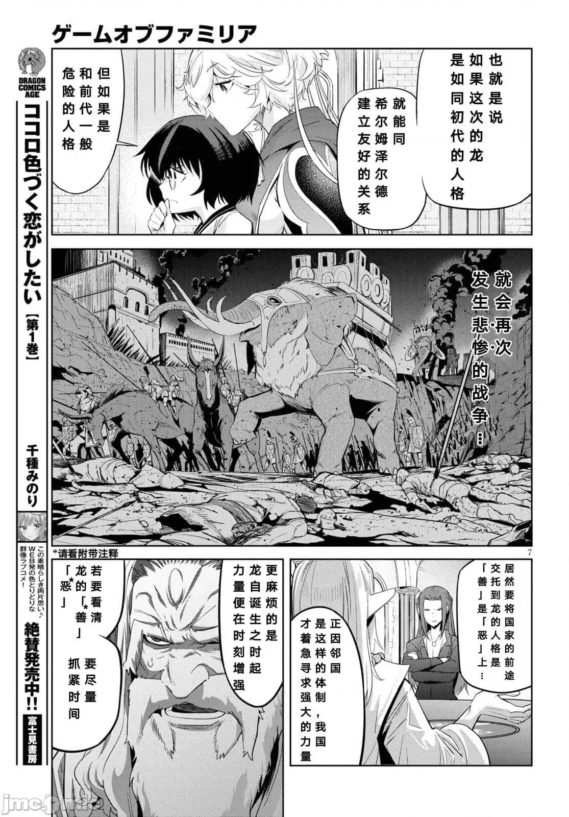 家族战记 家族战记 35 第8页