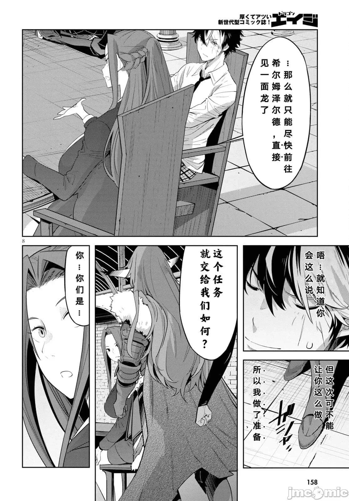 家族战记 家族战记 35 第9页