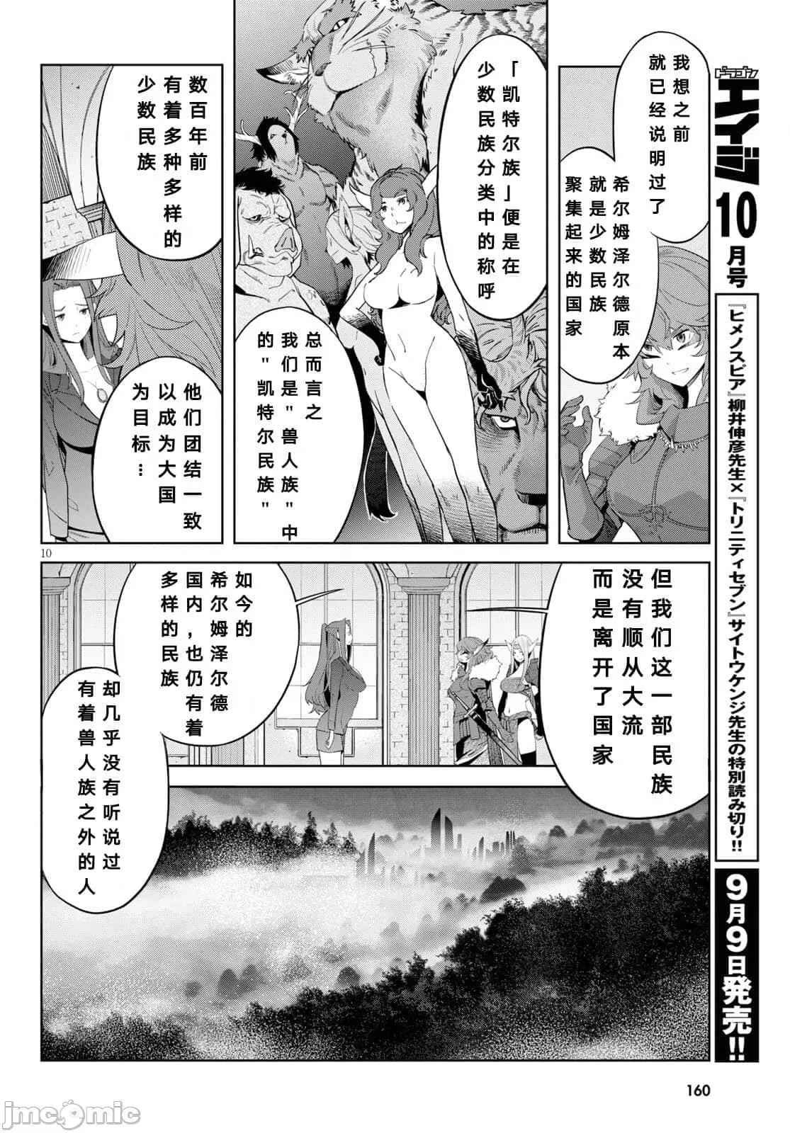 家族战记 家族战记 35 第11页