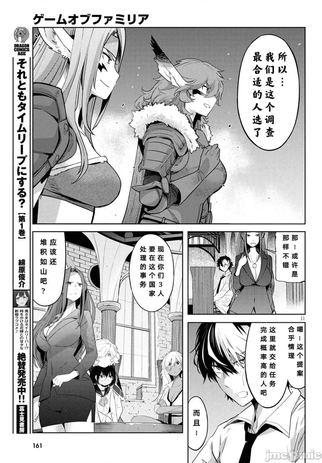 家族战记 家族战记 35 第12页
