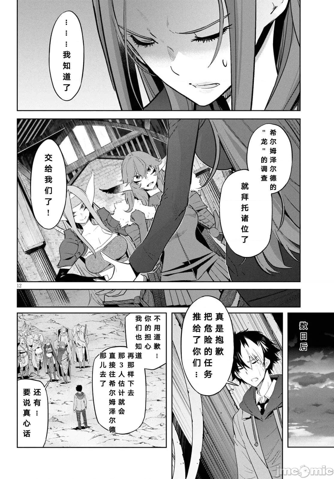 家族战记 家族战记 35 第13页