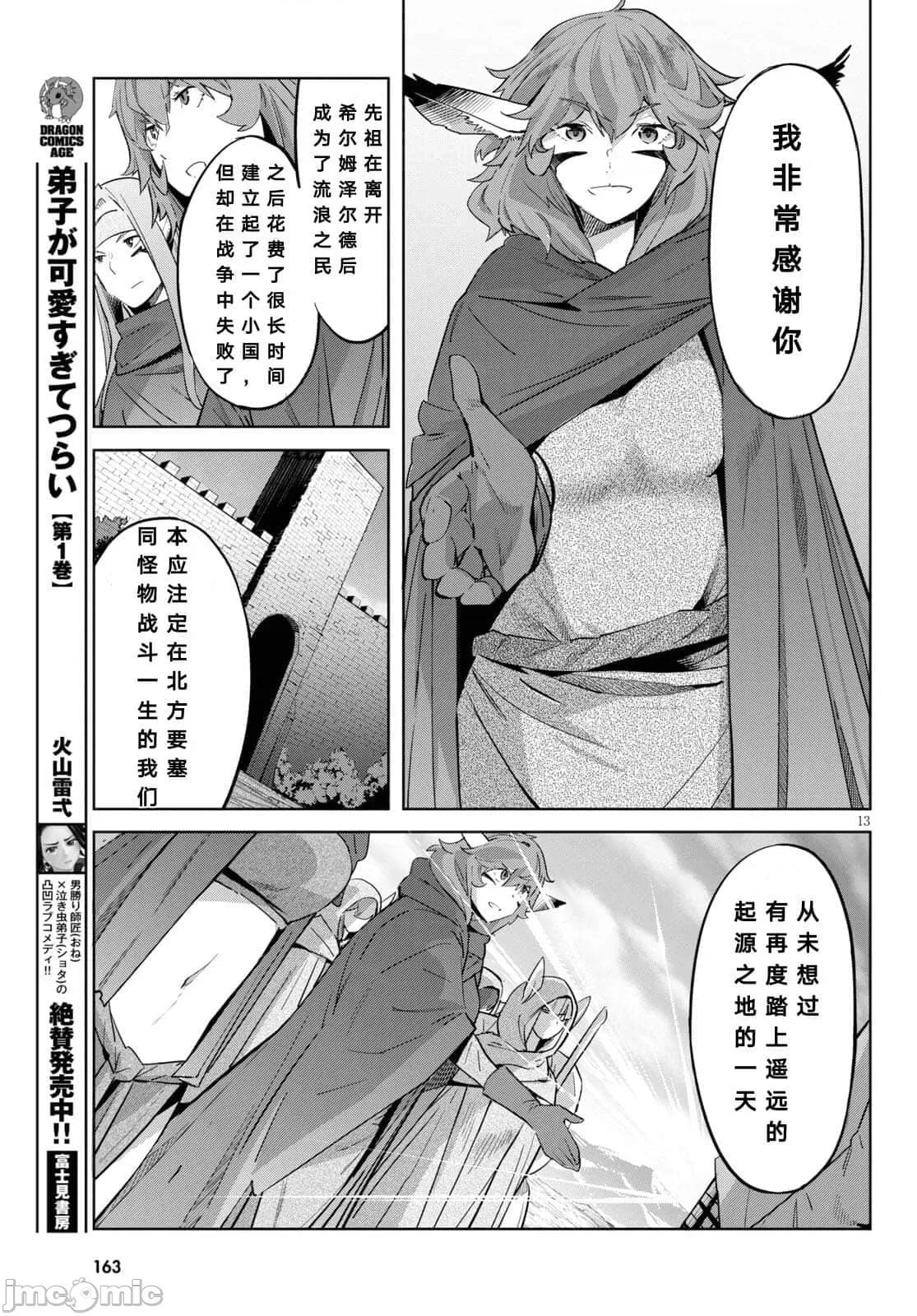 家族战记 家族战记 35 第14页
