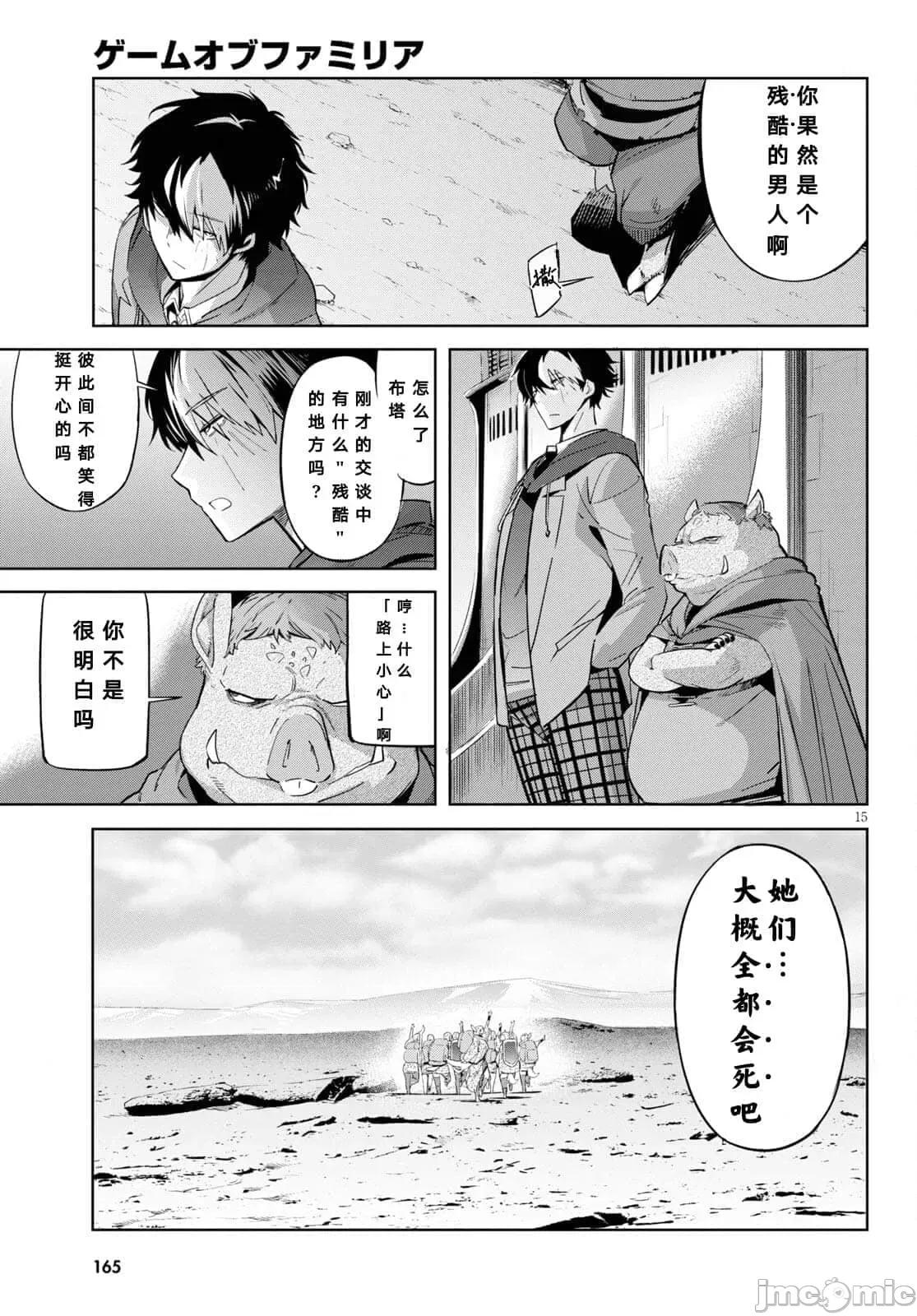 家族战记 家族战记 35 第16页
