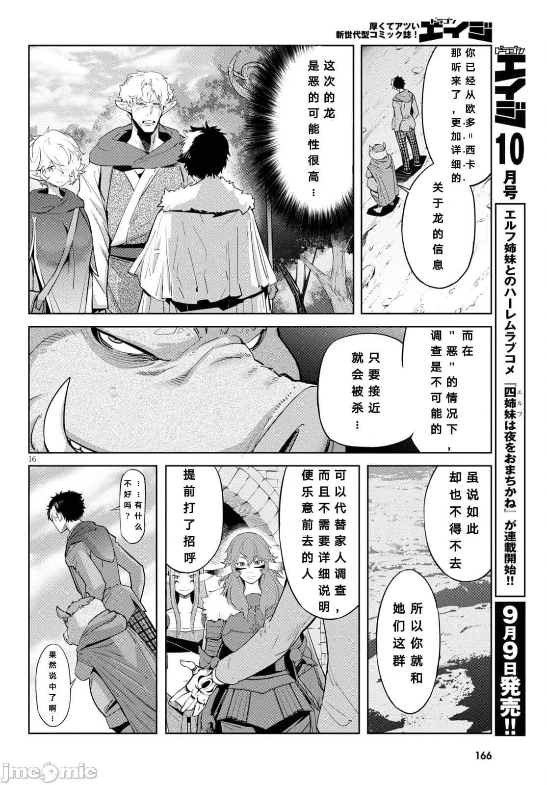 家族战记 家族战记 35 第17页