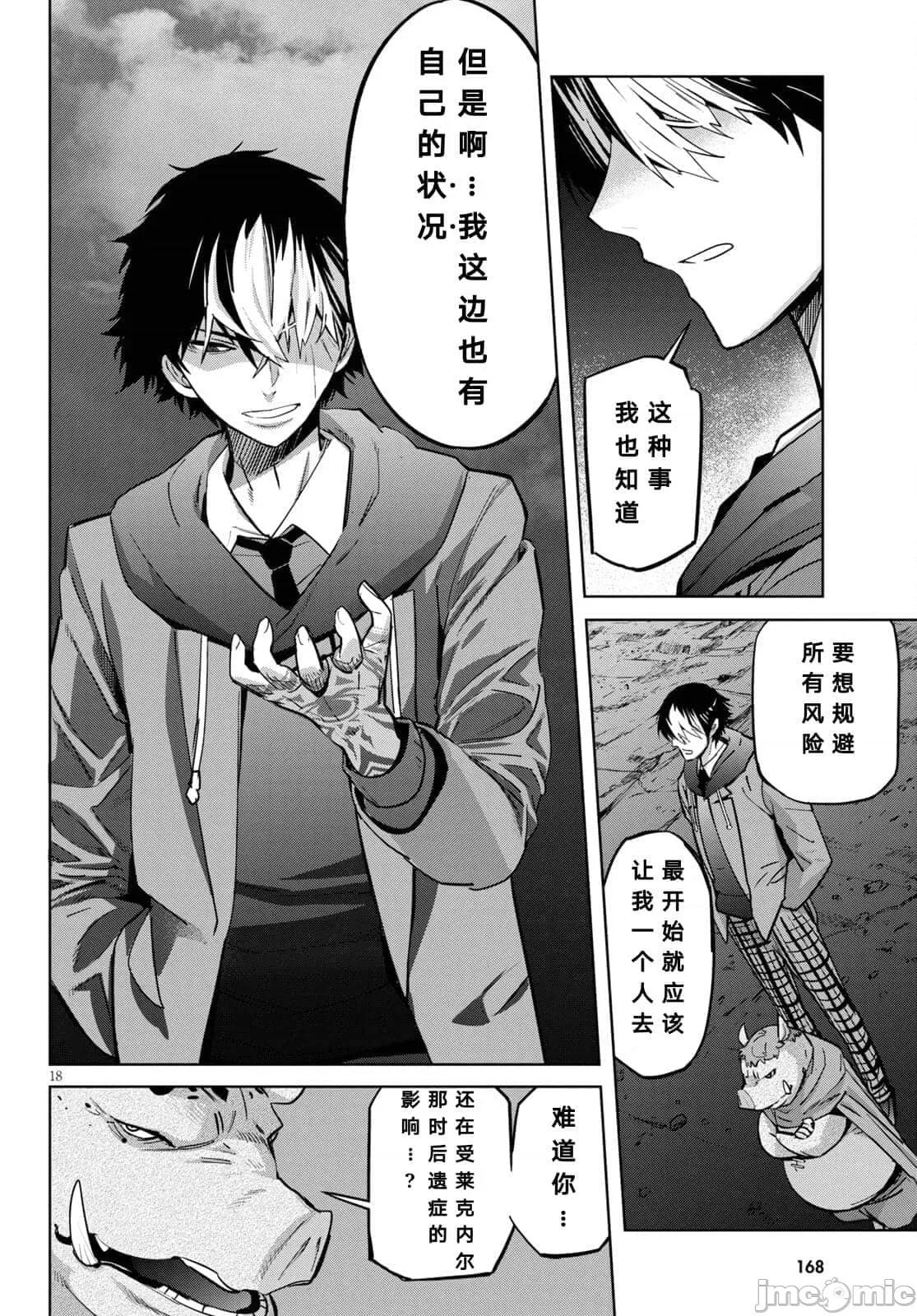 家族战记 家族战记 35 第19页