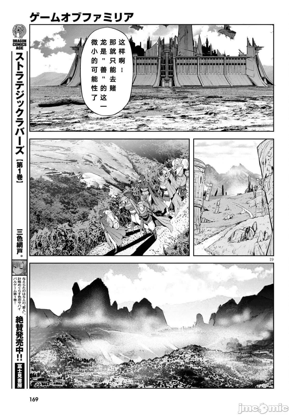 家族战记 家族战记 35 第20页