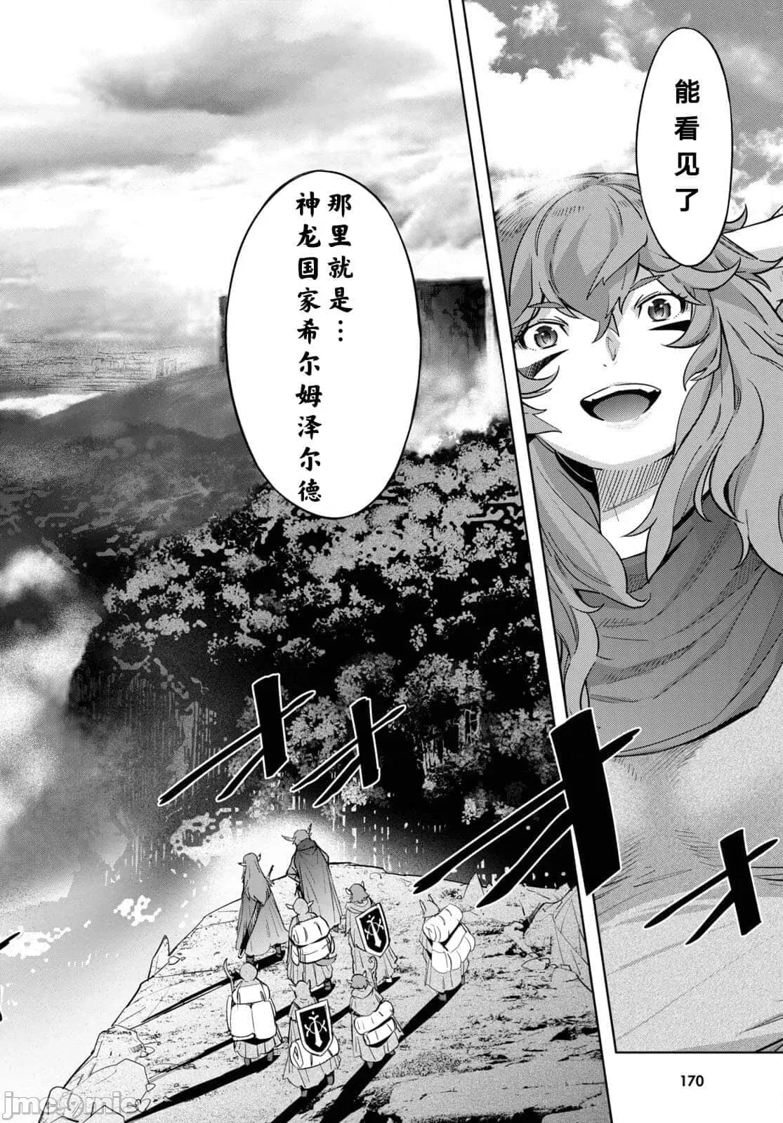 家族战记 家族战记 35 第21页