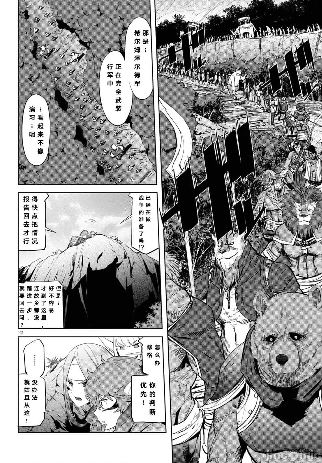 家族战记 家族战记 35 第23页