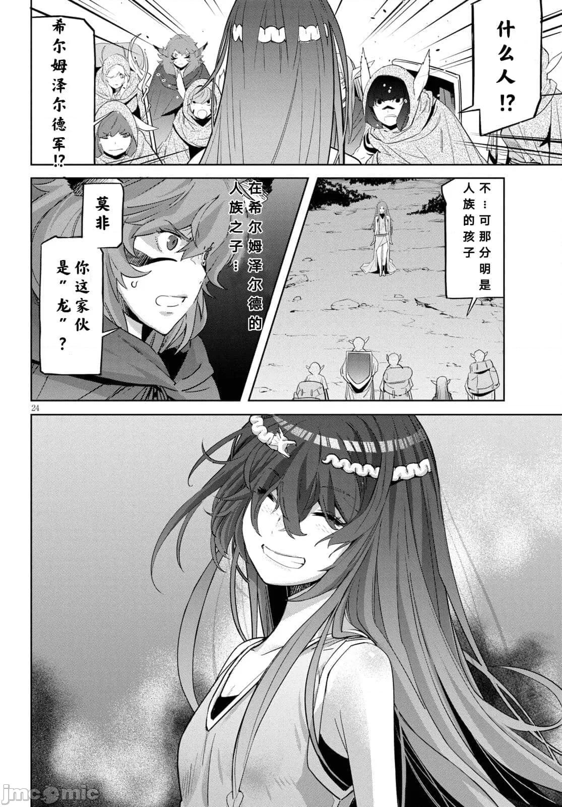 家族战记 家族战记 35 第25页
