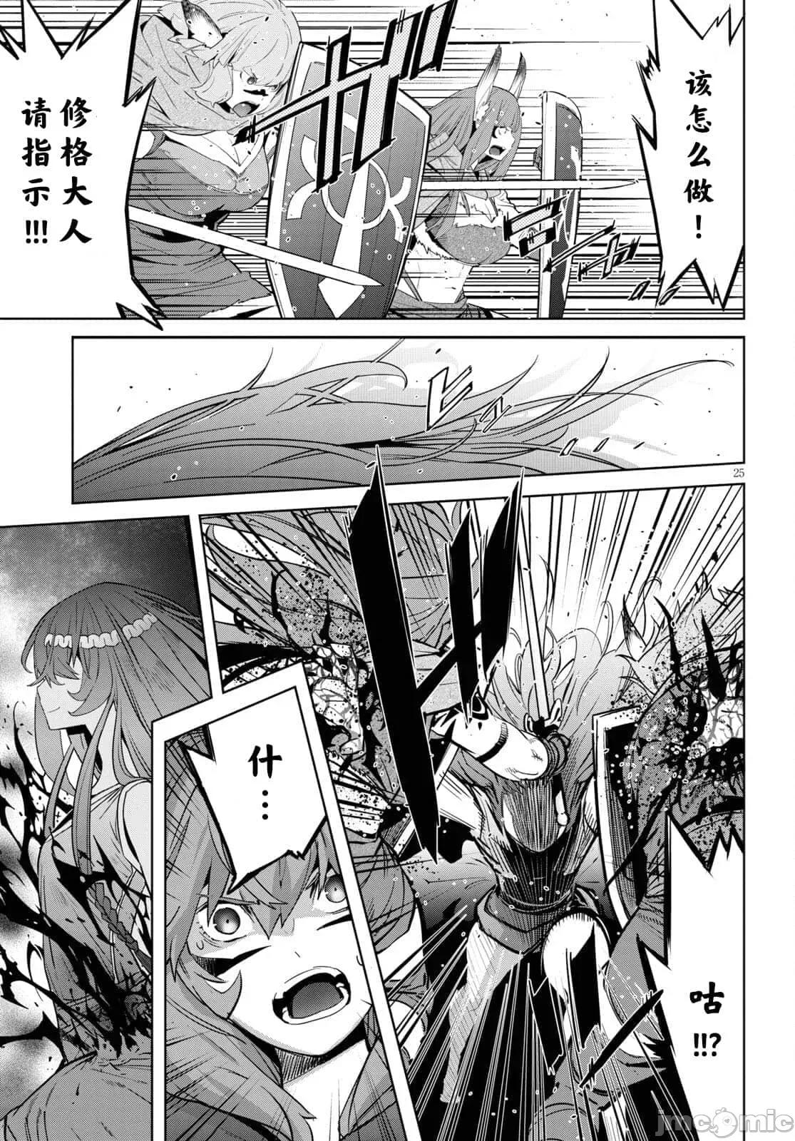 家族战记 家族战记 35 第26页