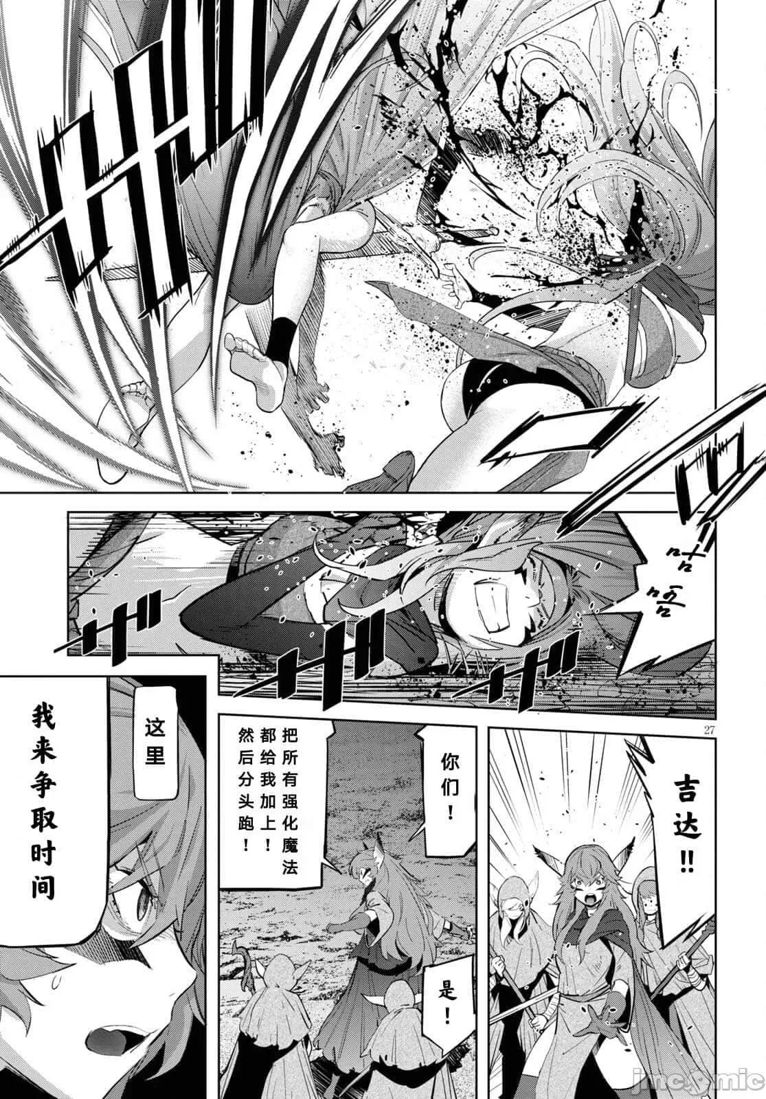 家族战记 家族战记 35 第28页