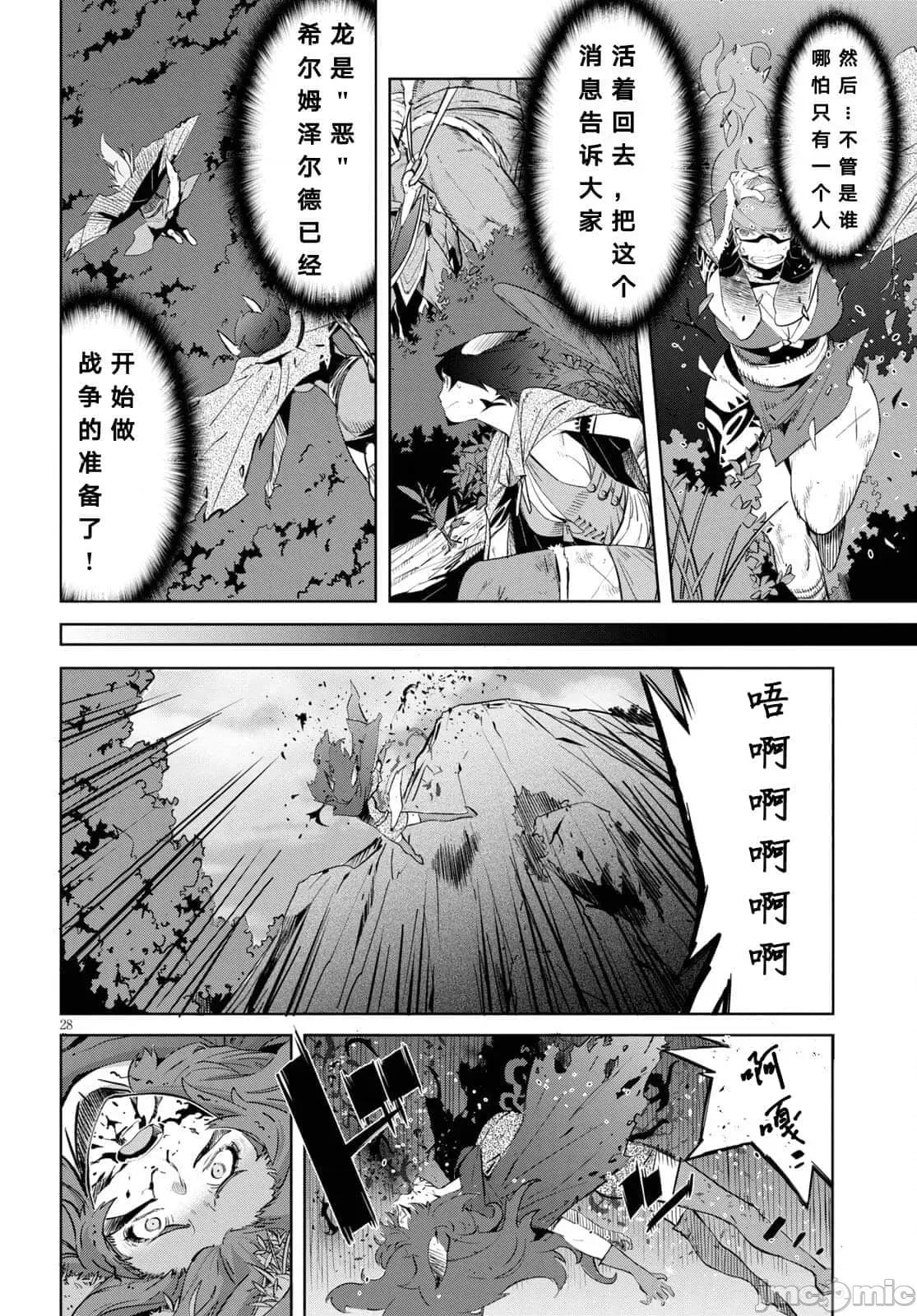 家族战记 家族战记 35 第29页