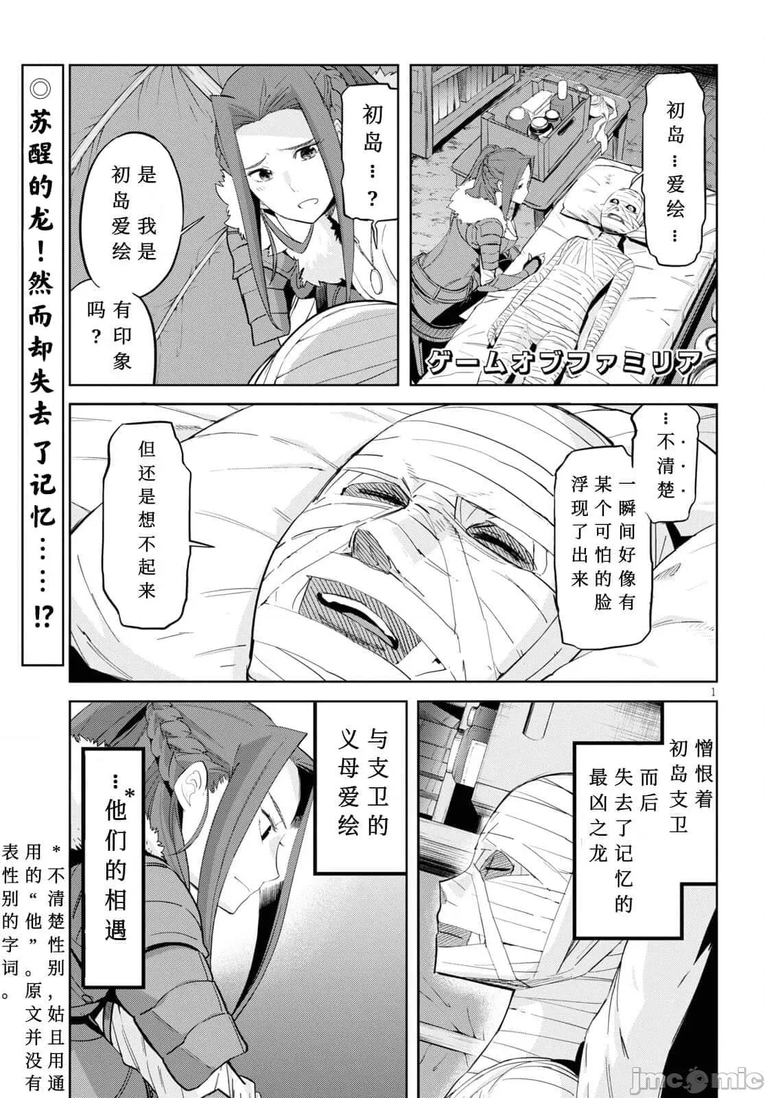 家族战记 家族战记 37 第1页