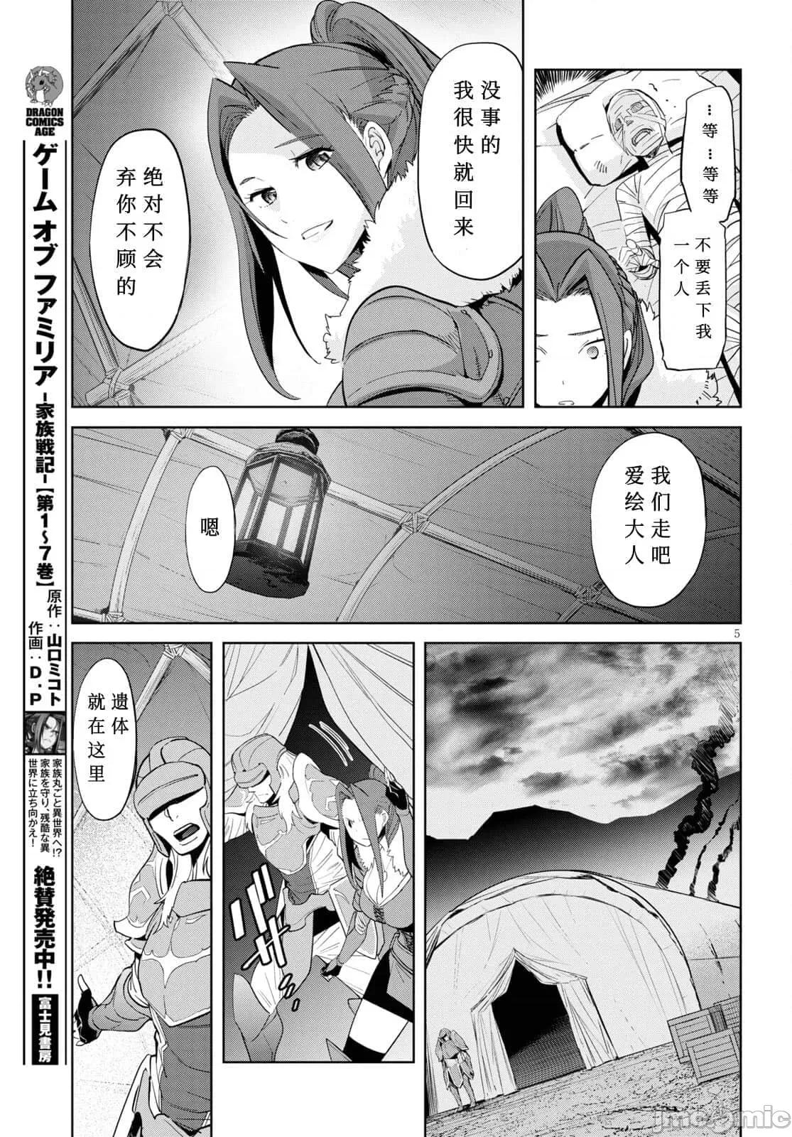 家族战记 家族战记 37 第5页
