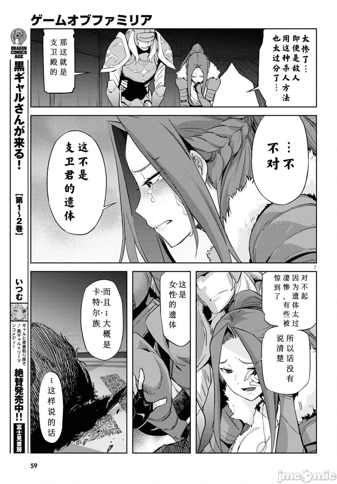 家族战记 家族战记 37 第7页