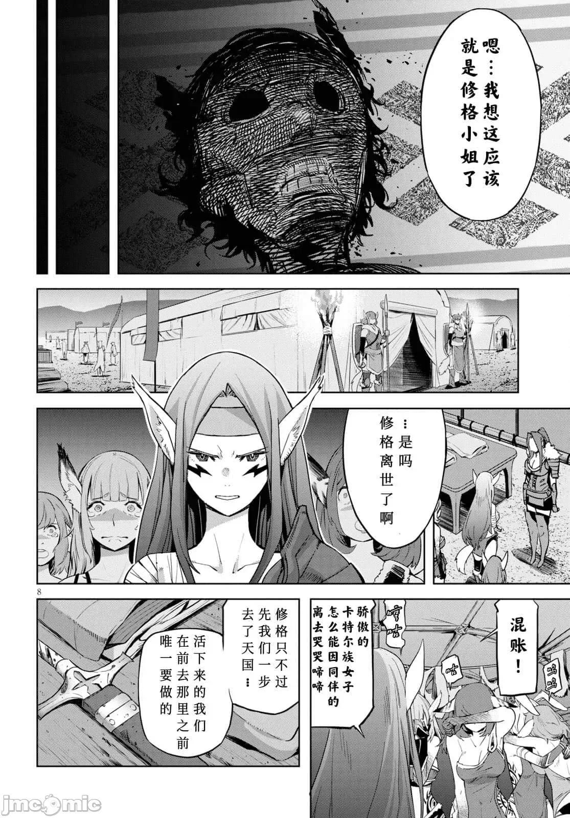 家族战记 家族战记 37 第8页