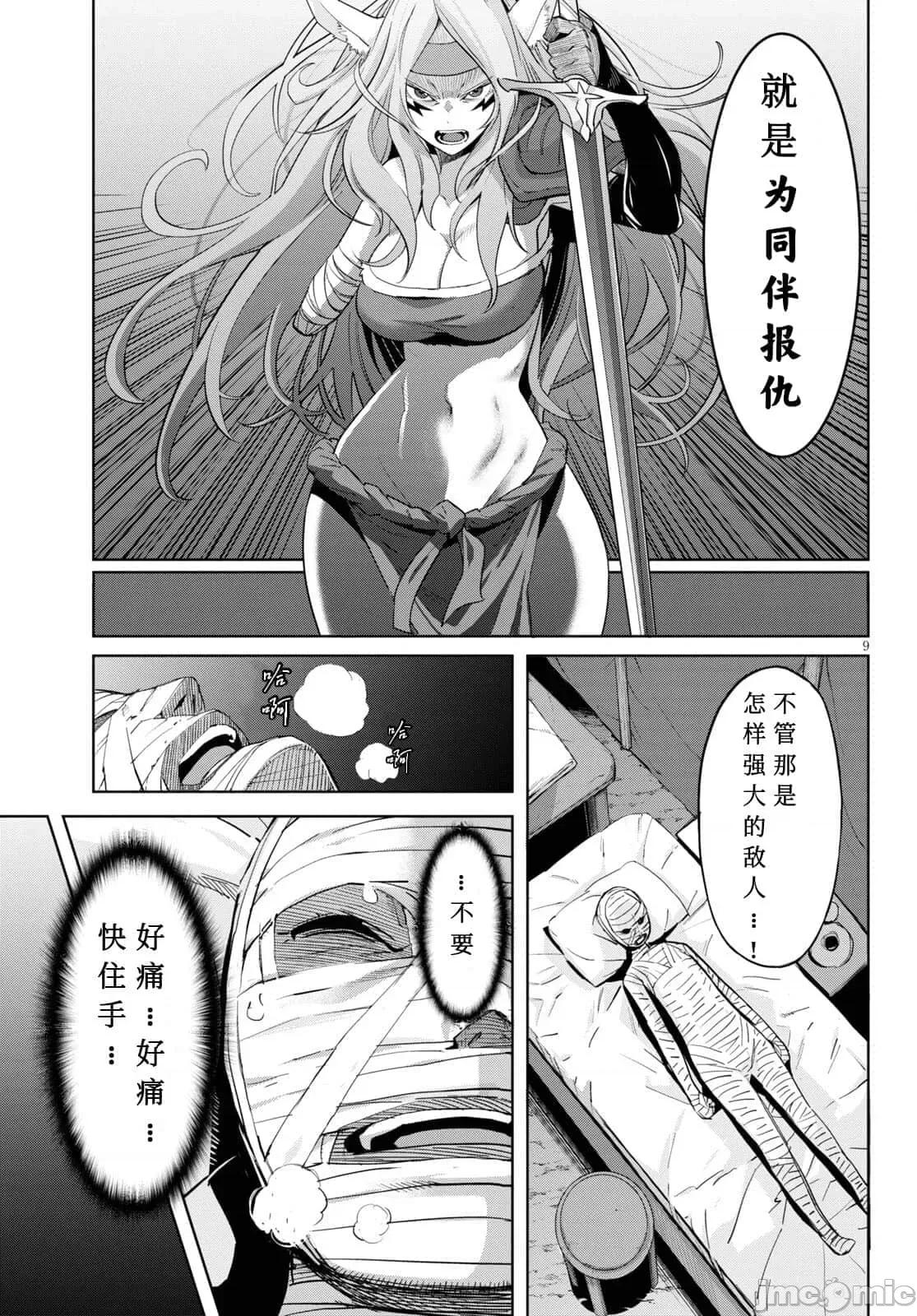 家族战记 家族战记 37 第9页