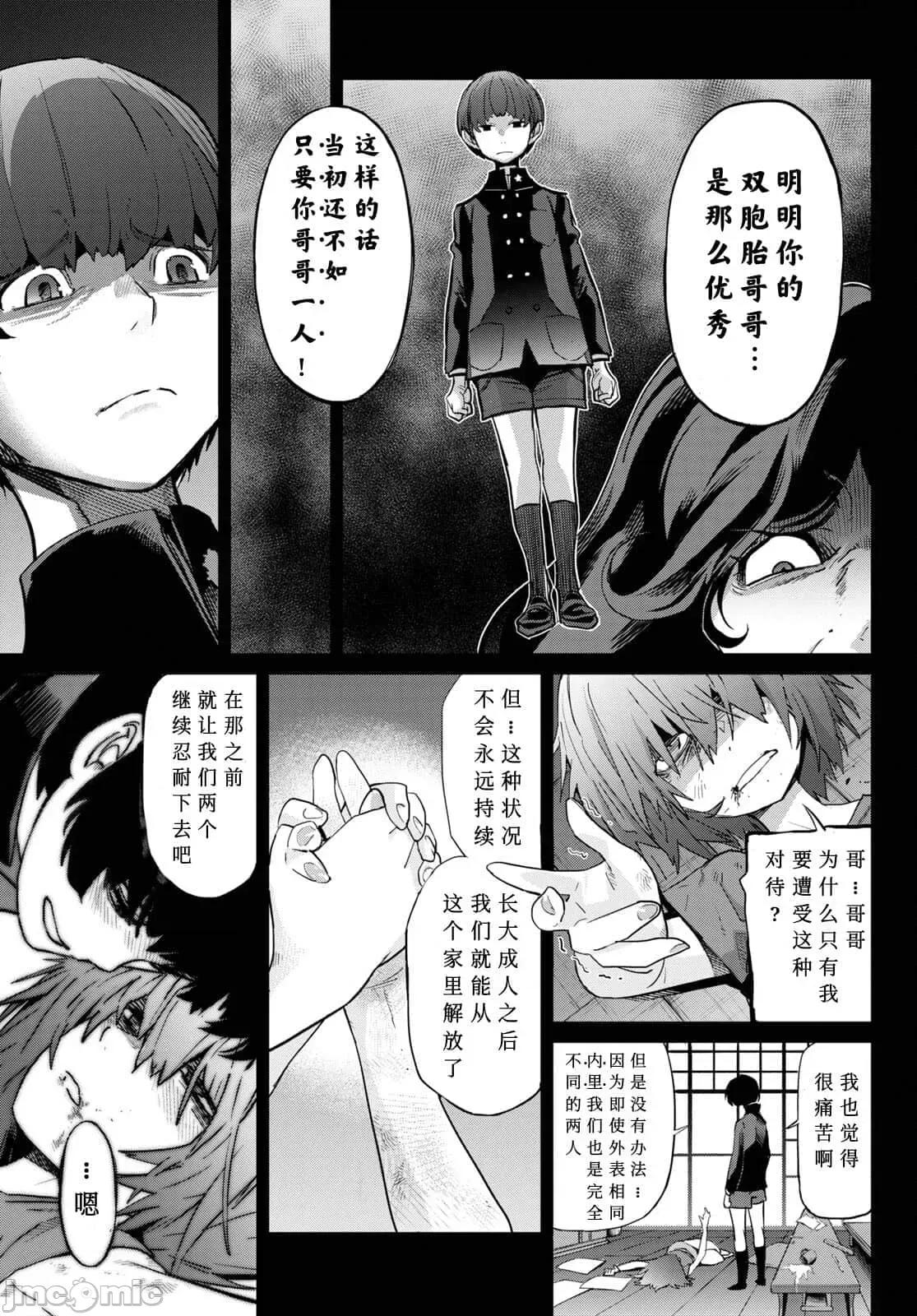 家族战记 家族战记 37 第11页