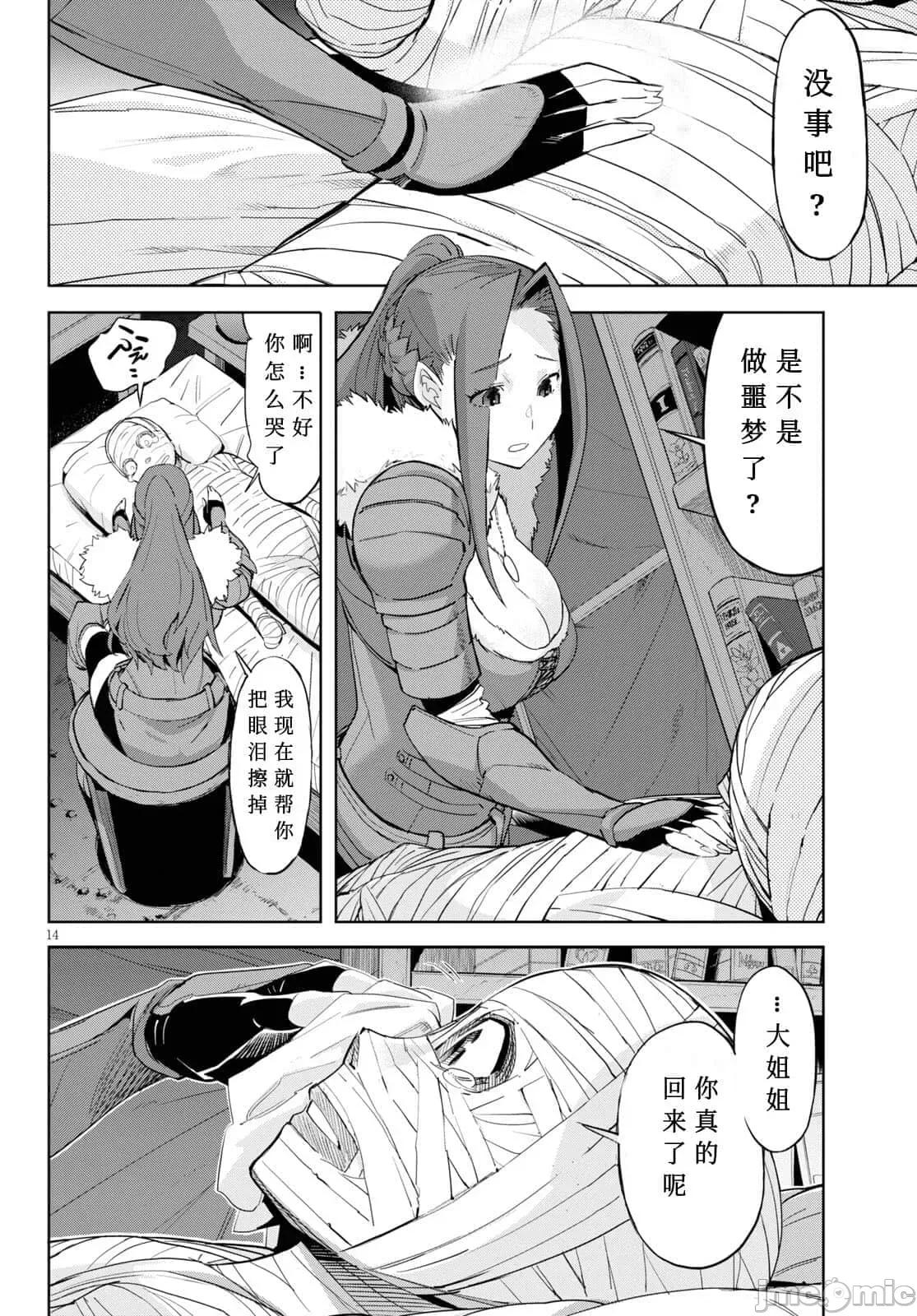 家族战记 家族战记 37 第14页
