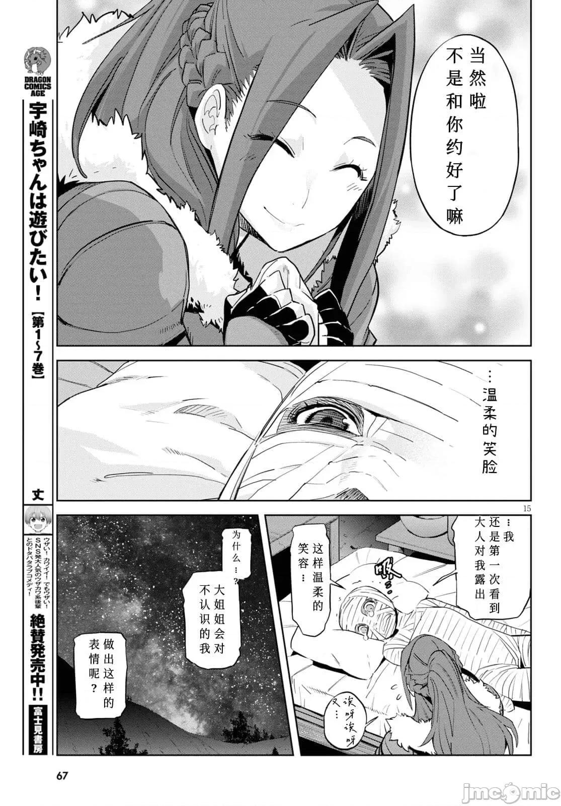 家族战记 家族战记 37 第15页