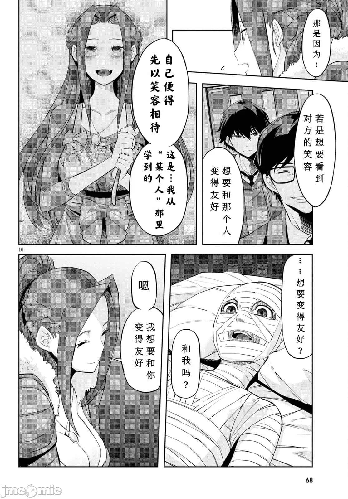 家族战记 家族战记 37 第16页