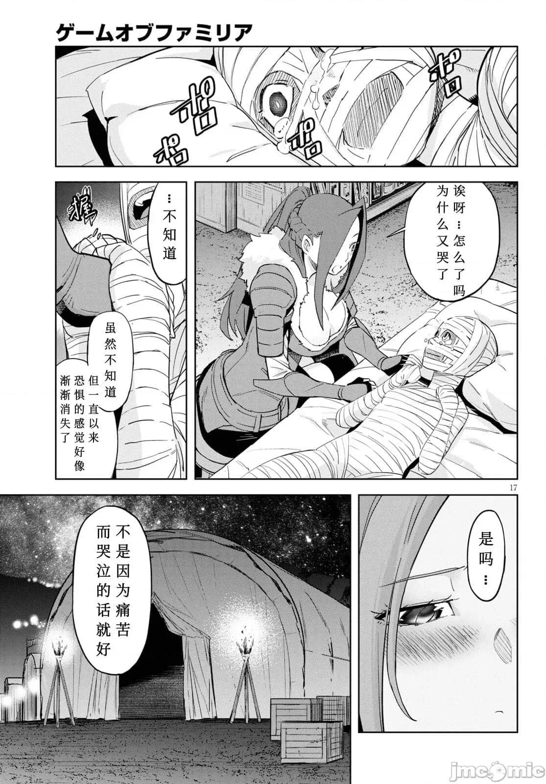 家族战记 家族战记 37 第17页
