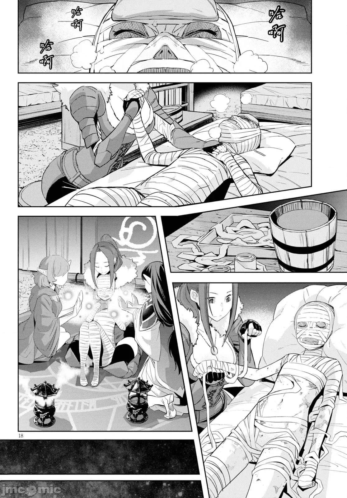 家族战记 家族战记 37 第18页