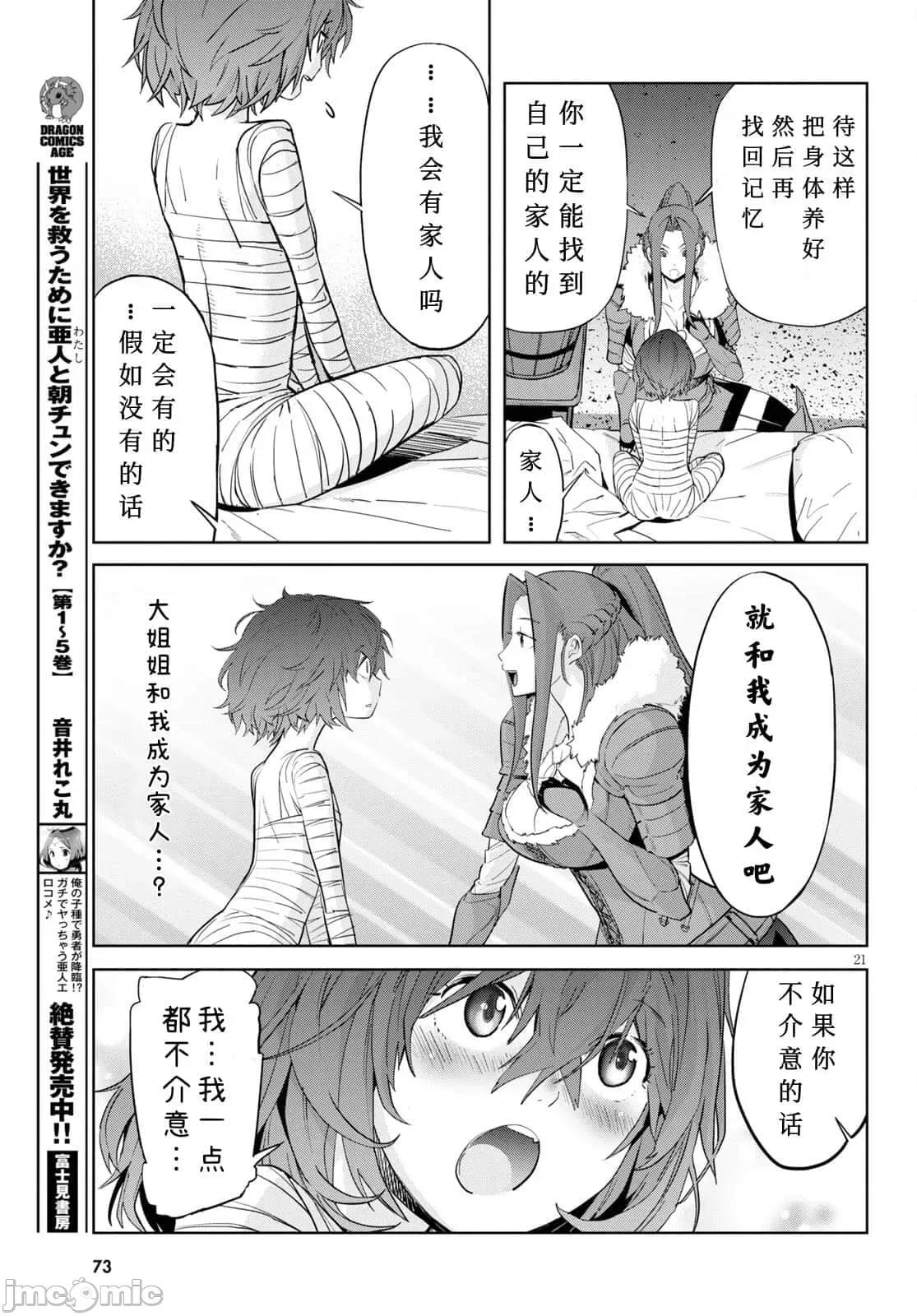 家族战记 家族战记 37 第21页