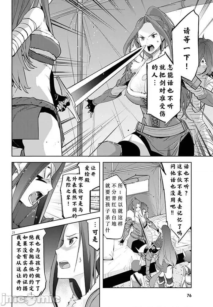 家族战记 家族战记 37 第24页