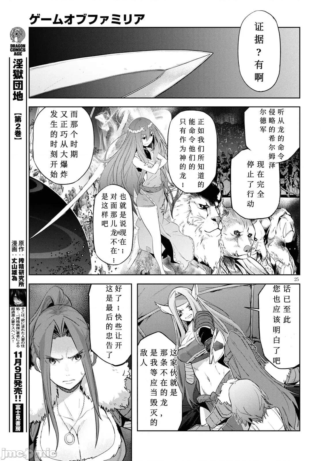 家族战记 家族战记 37 第25页
