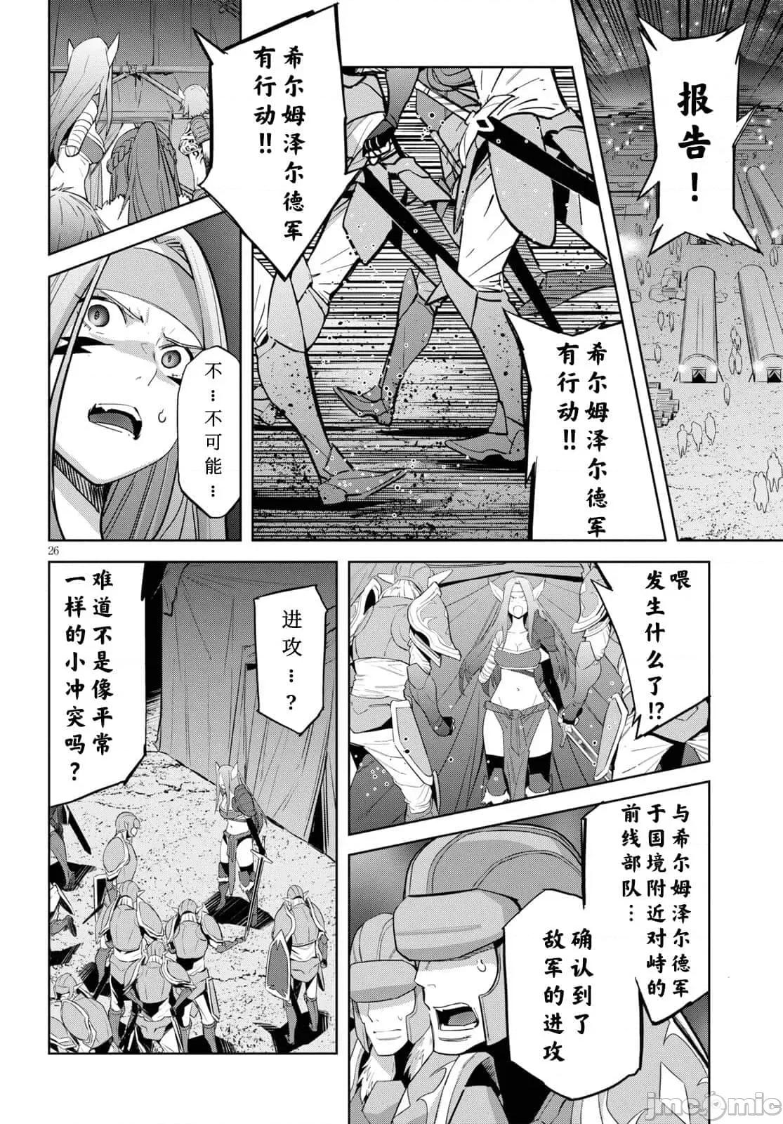 家族战记 家族战记 37 第26页