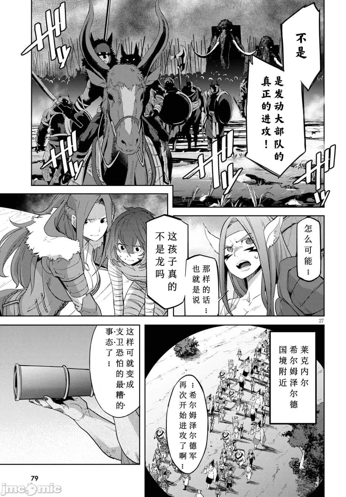 家族战记 家族战记 37 第27页