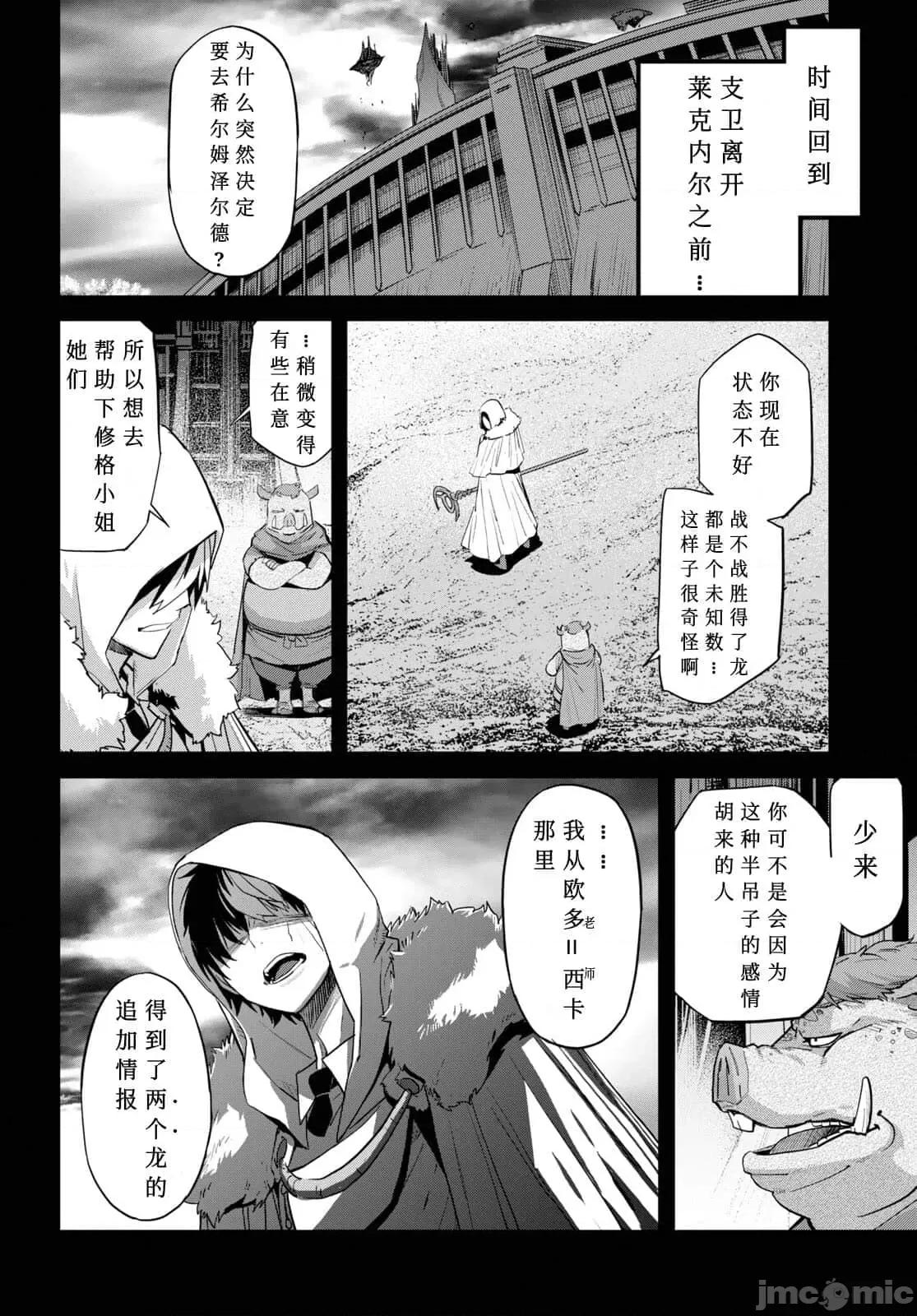 家族战记 家族战记 37 第28页