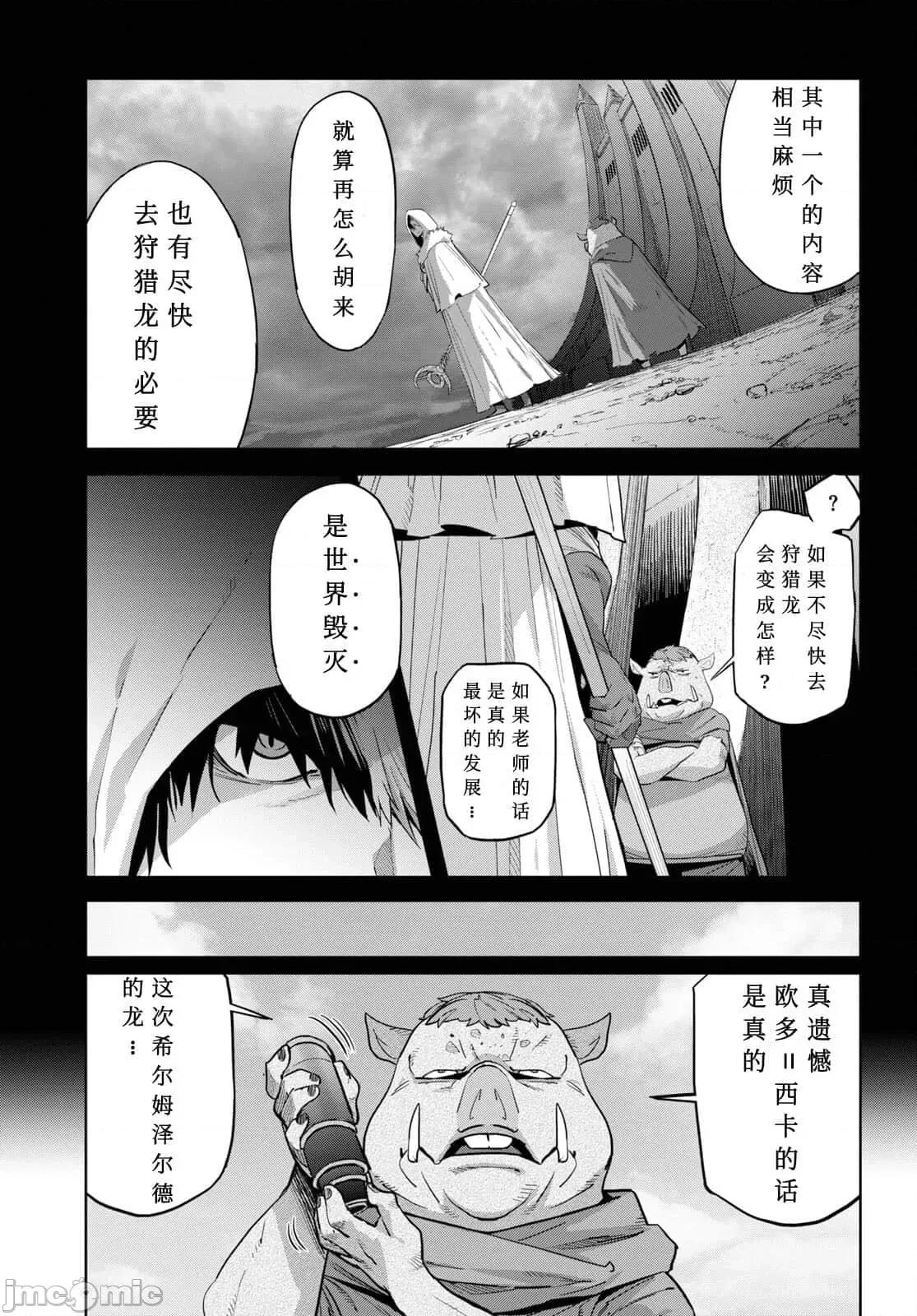 家族战记 家族战记 37 第29页