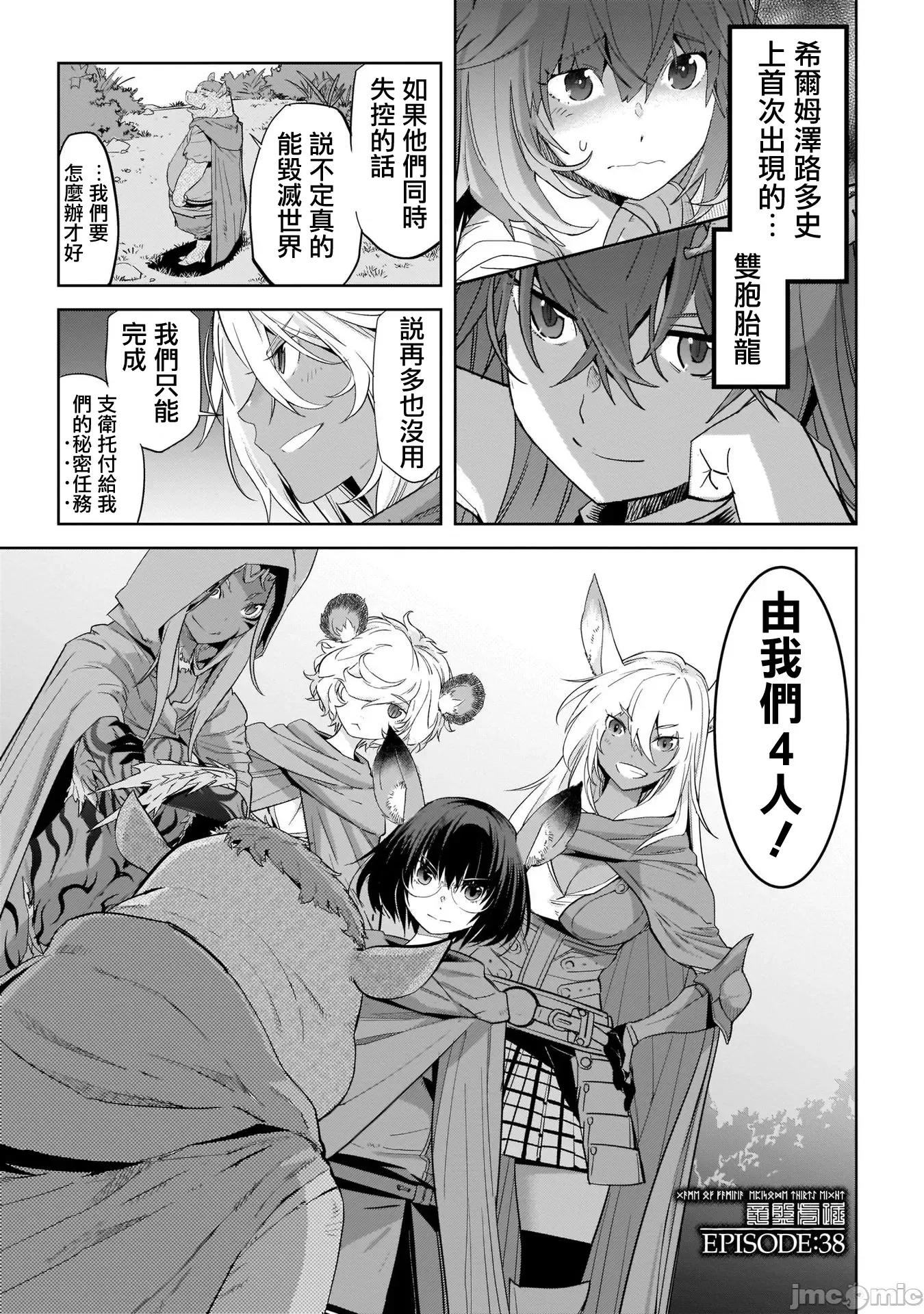 家族战记 家族战记 38 第3页