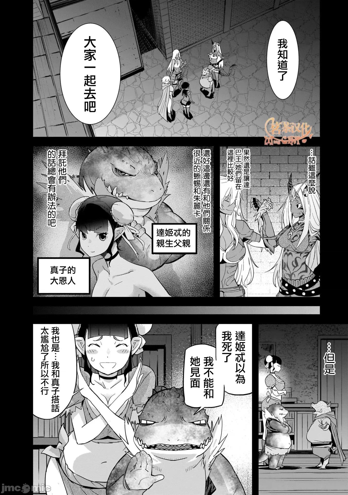 家族战记 家族战记 38 第12页