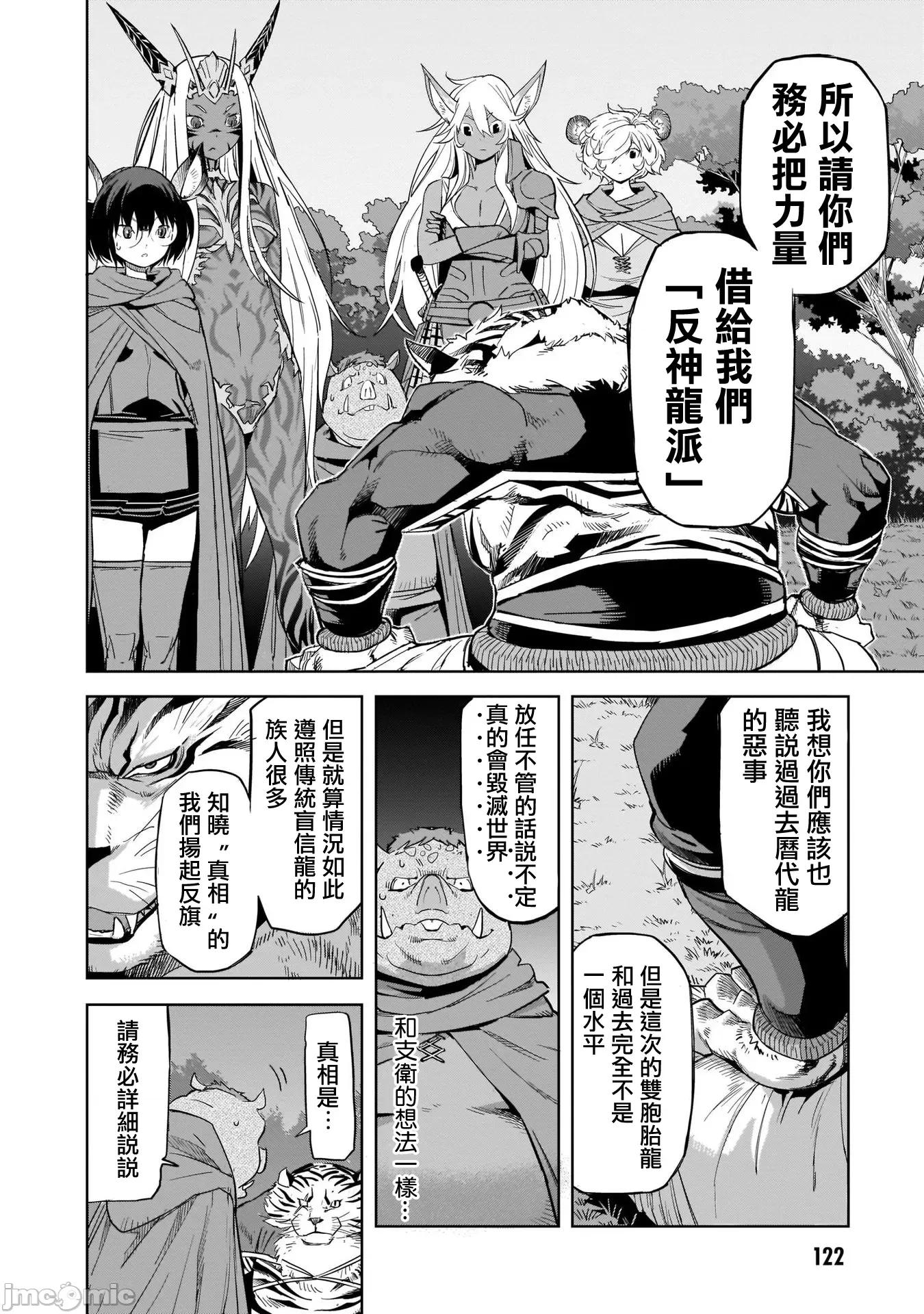 家族战记 家族战记 38 第26页