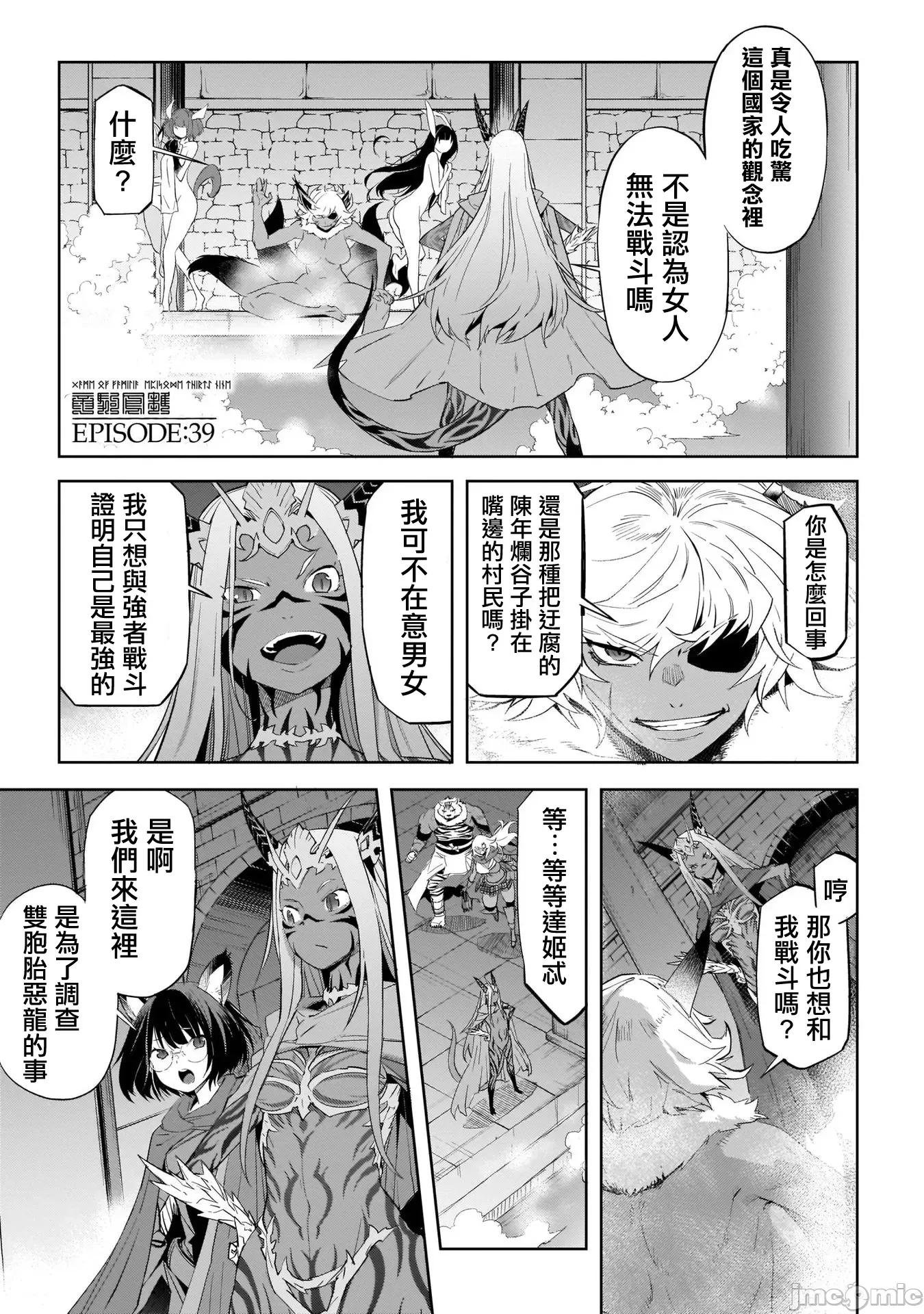 家族战记 家族战记 39 第3页