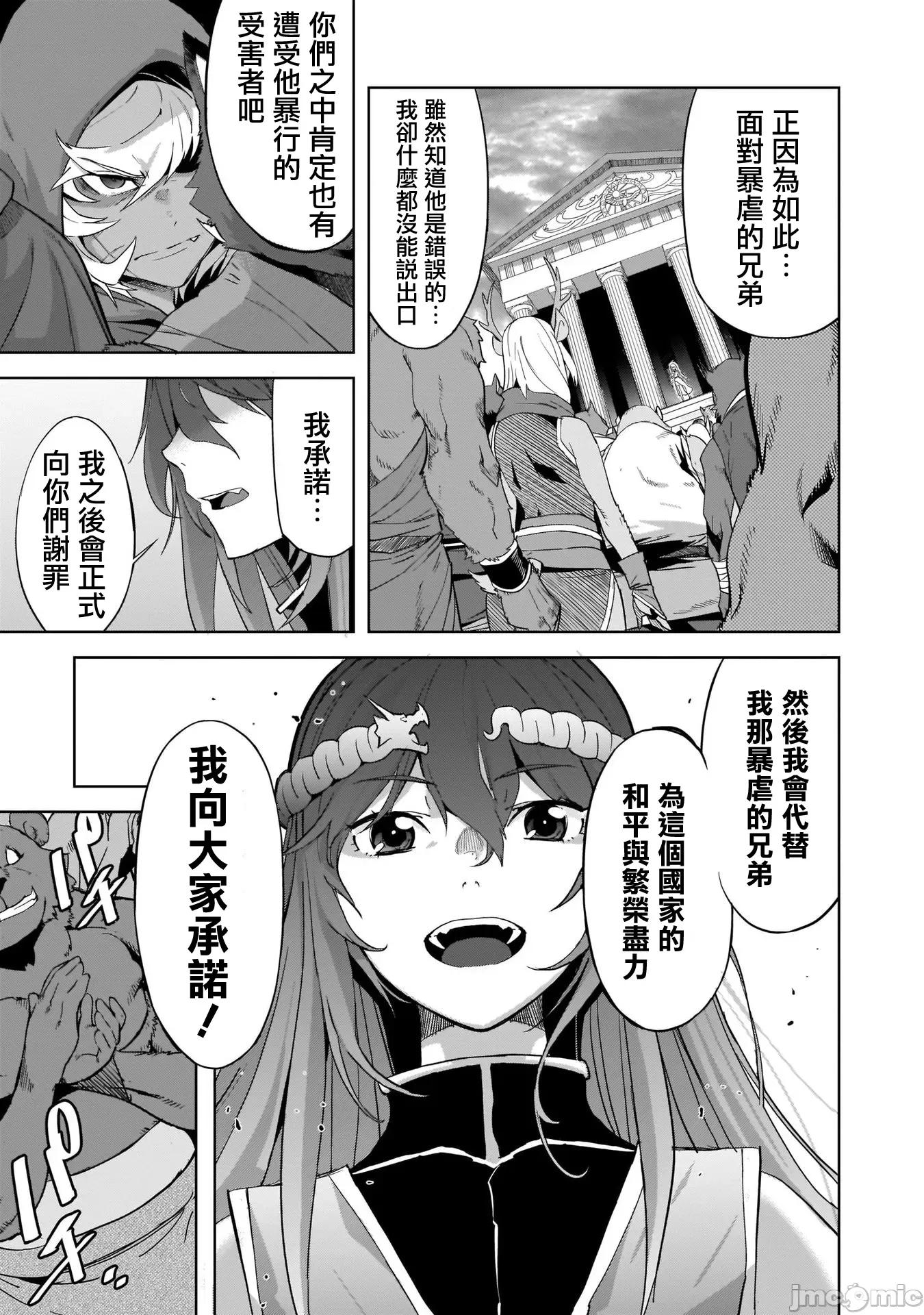 家族战记 家族战记 39 第28页