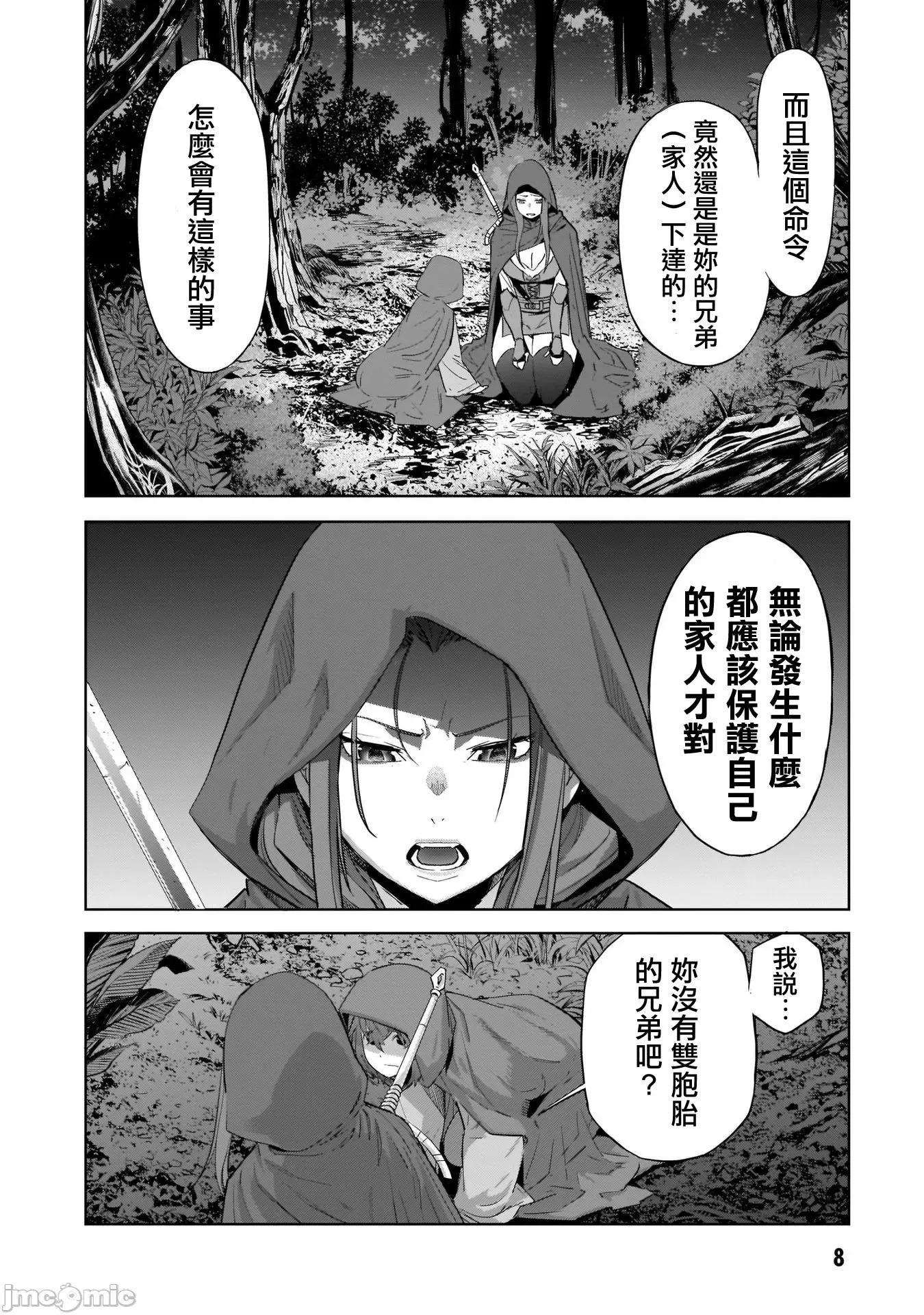 家族战记 家族战记 40 第8页