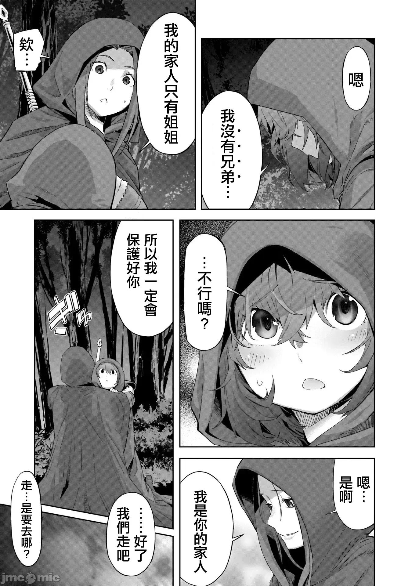 家族战记 家族战记 40 第9页