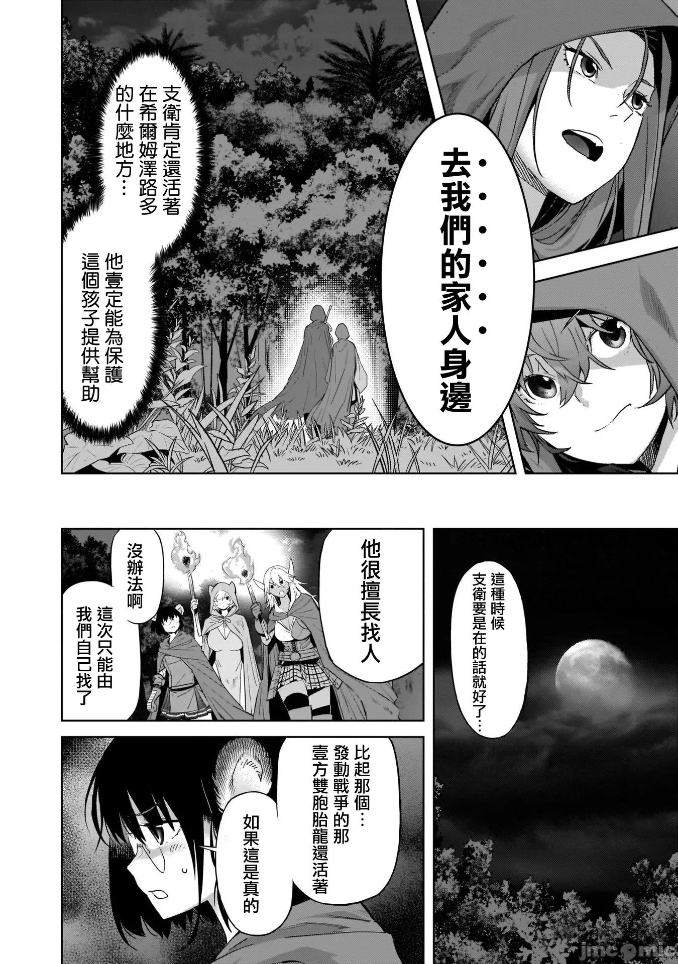 家族战记 家族战记 40 第10页