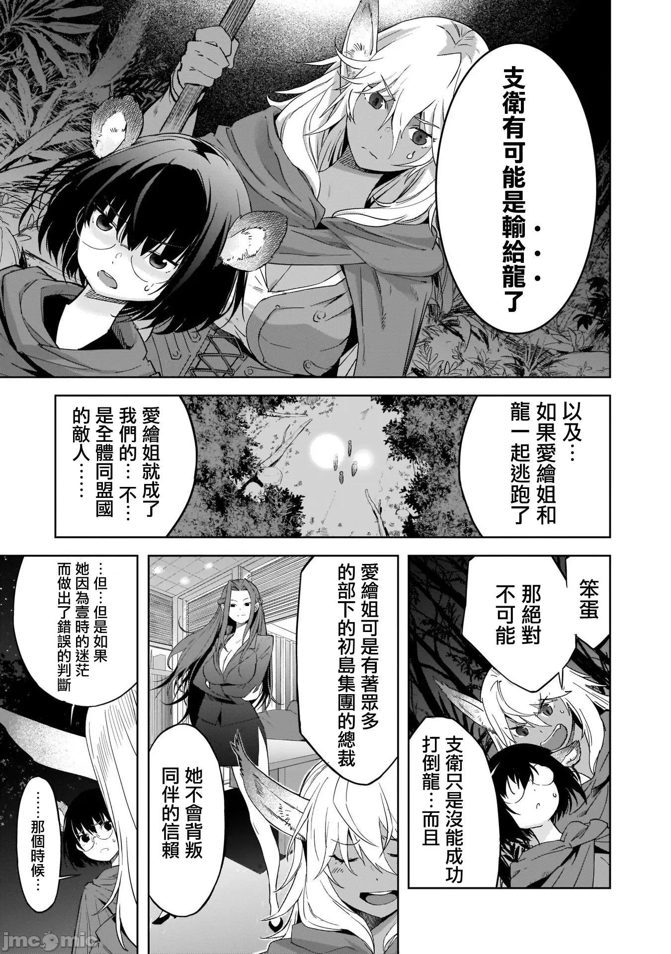 家族战记 家族战记 40 第11页