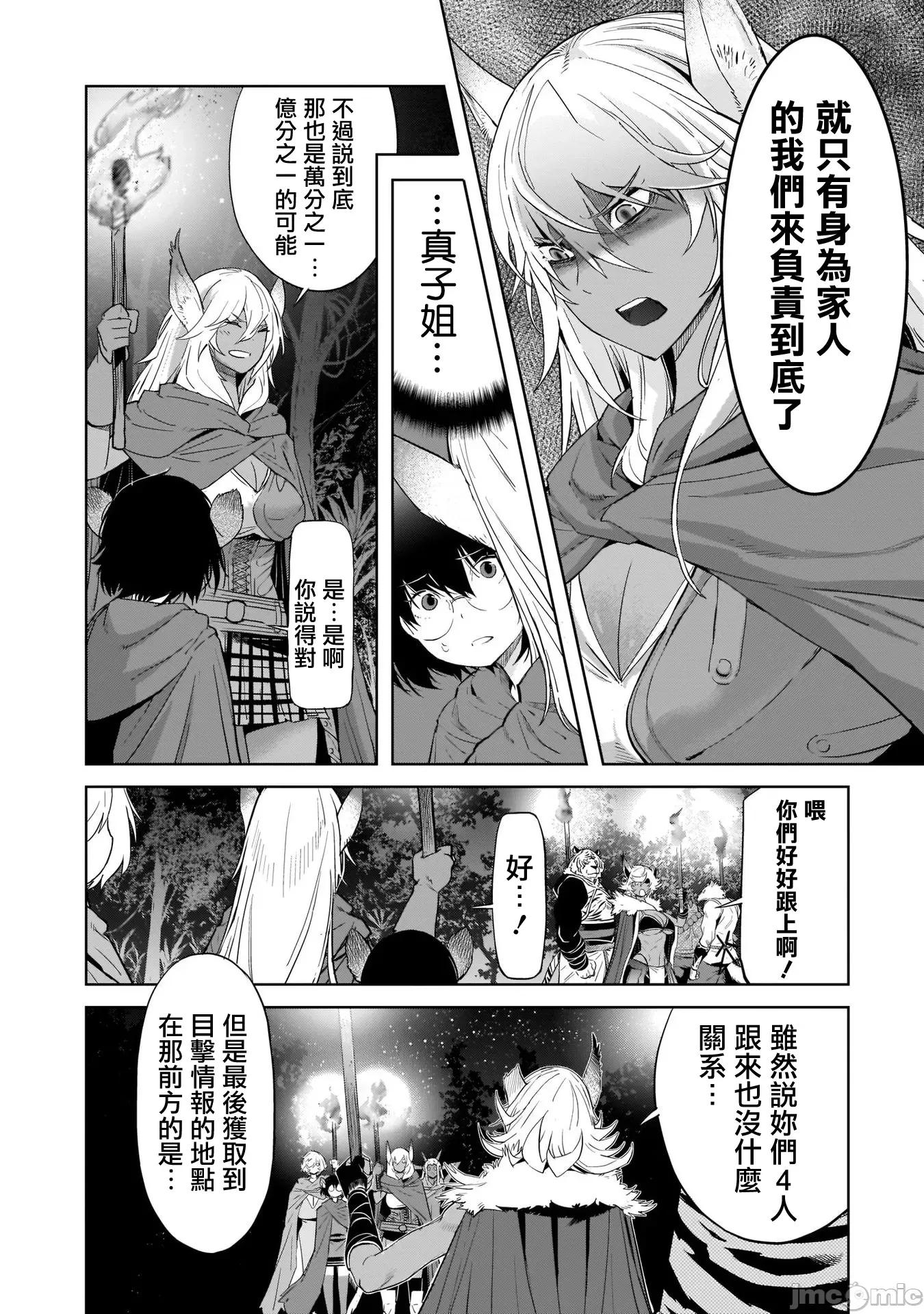 家族战记 家族战记 40 第12页