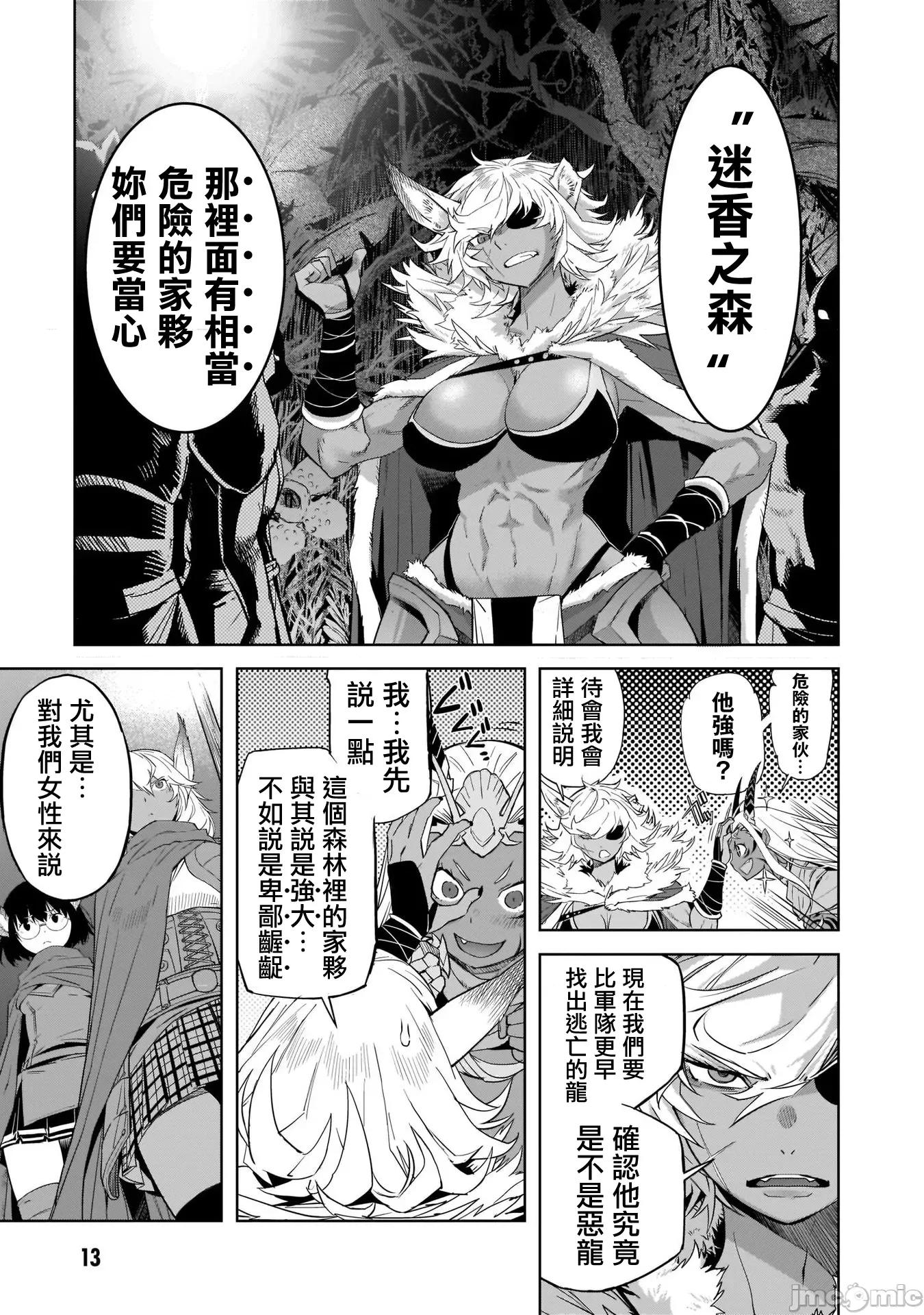 家族战记 家族战记 40 第13页