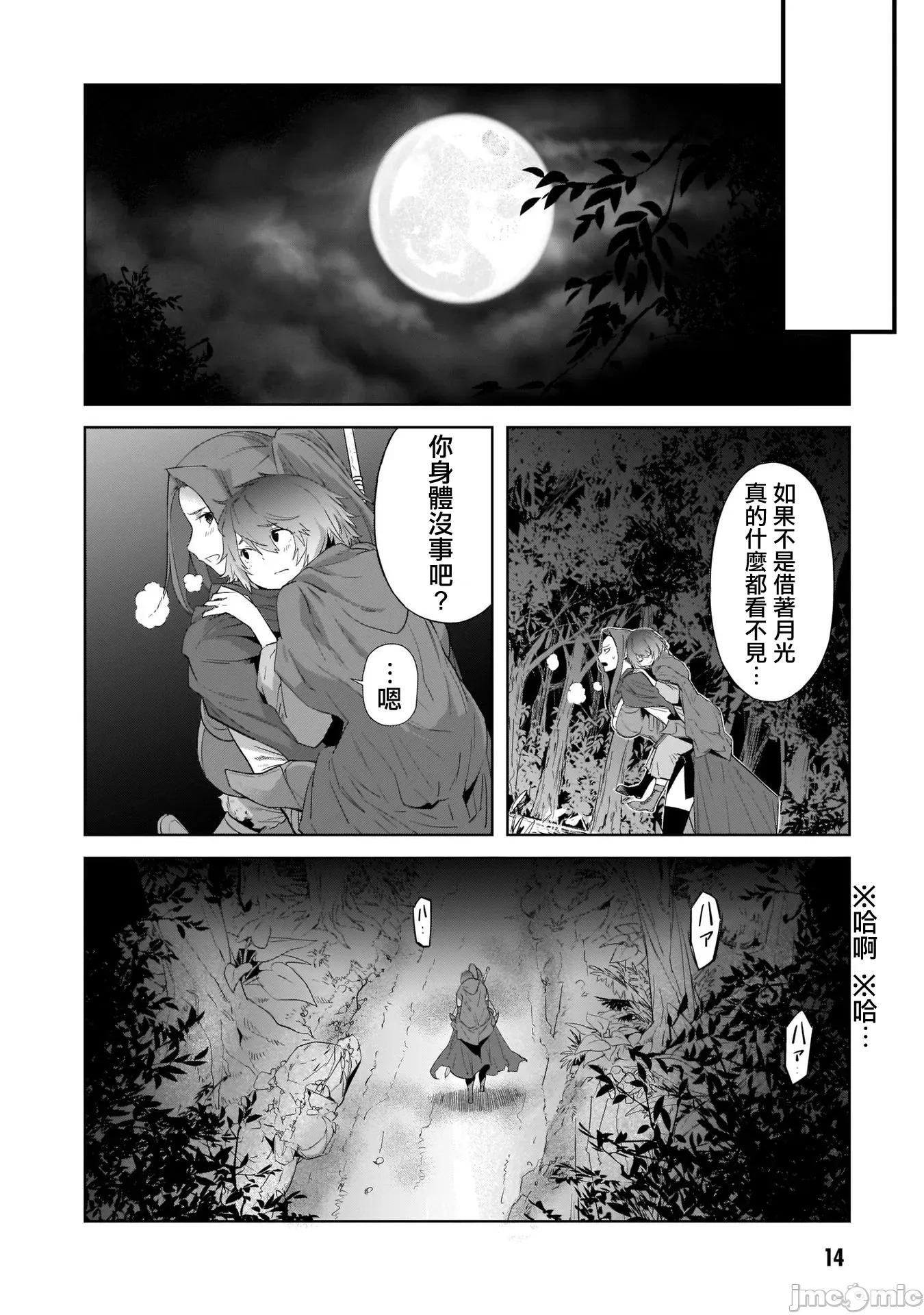 家族战记 家族战记 40 第14页