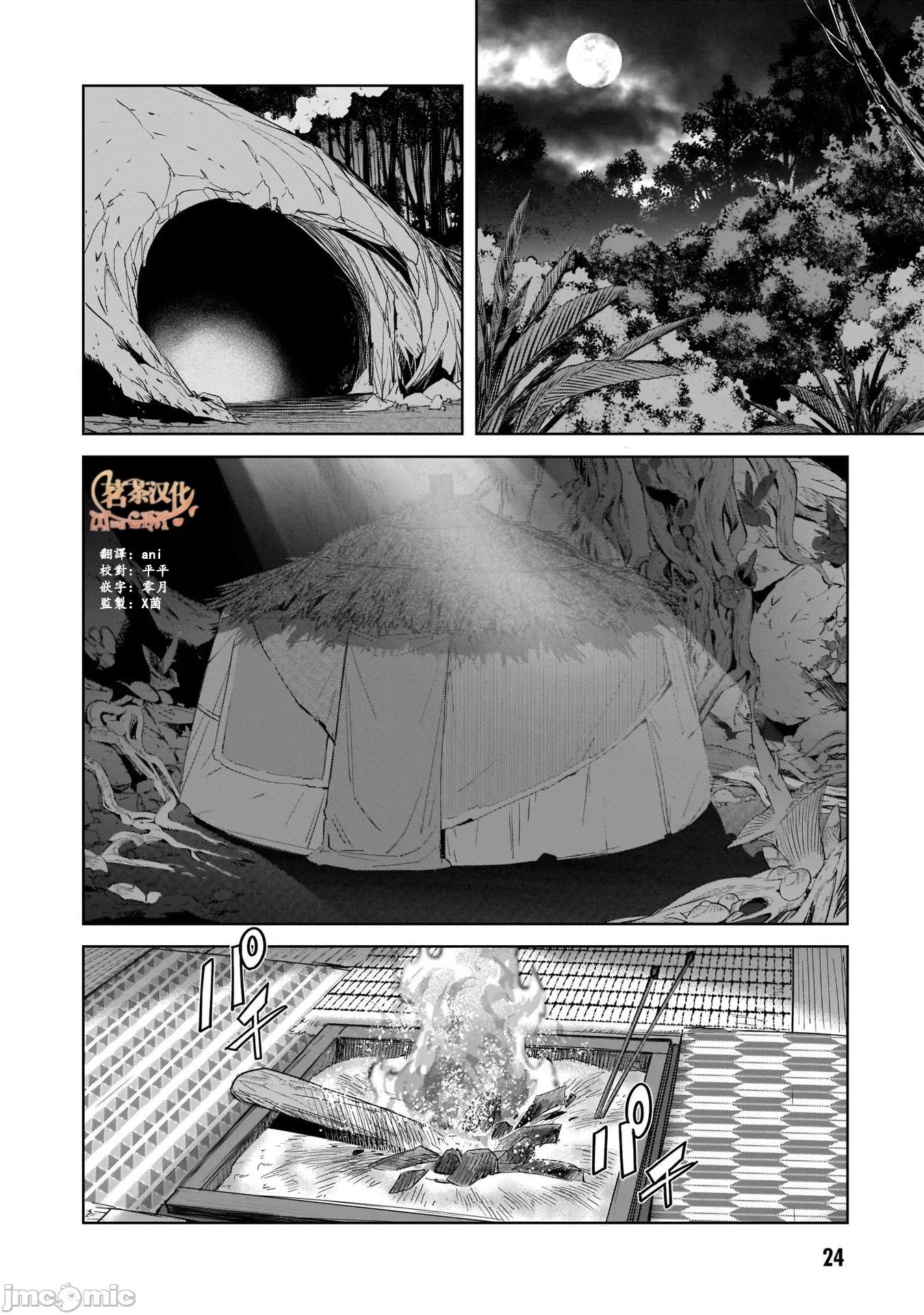 家族战记 家族战记 40 第23页