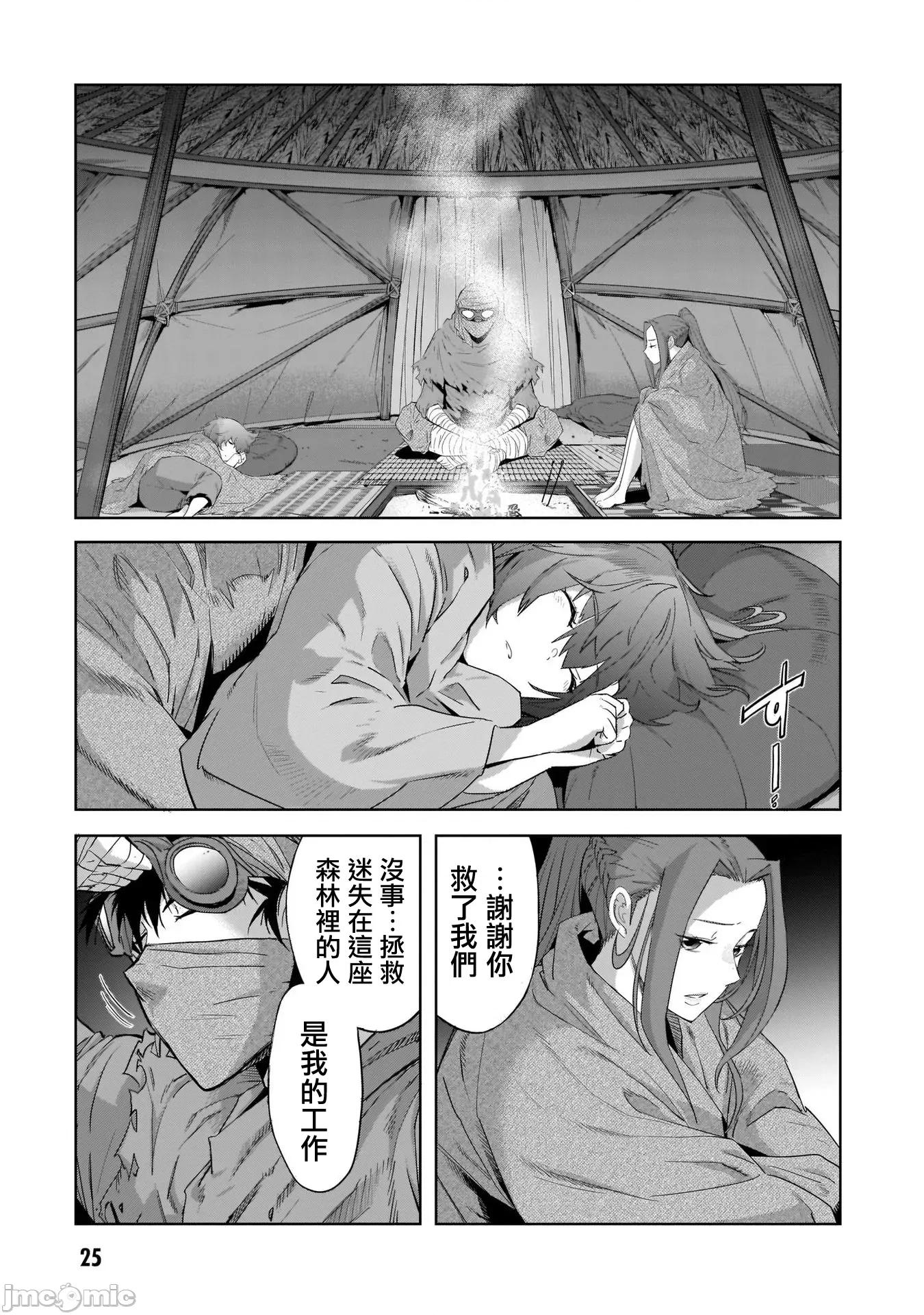 家族战记 家族战记 40 第24页