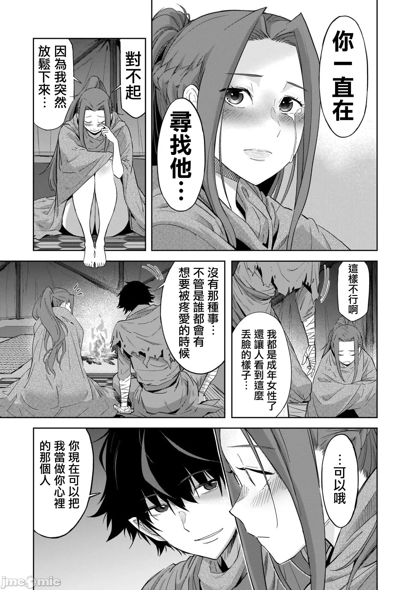 家族战记 家族战记 40 第26页